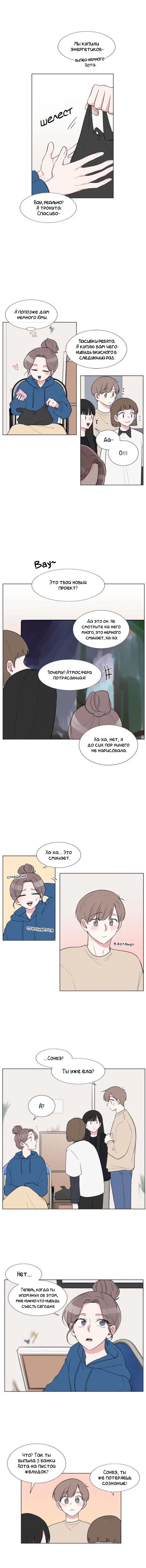 Манга Гатабутата - Глава 67 Страница 9