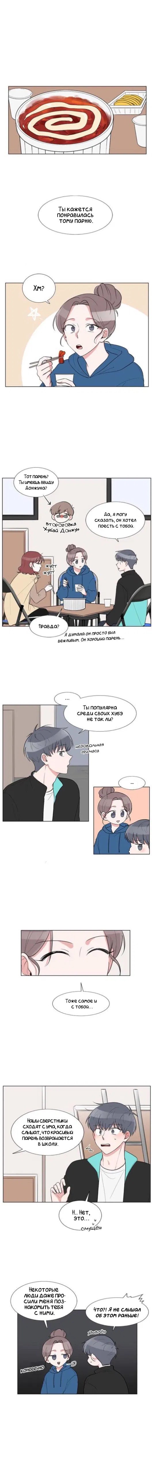 Манга Гатабутата - Глава 67 Страница 12
