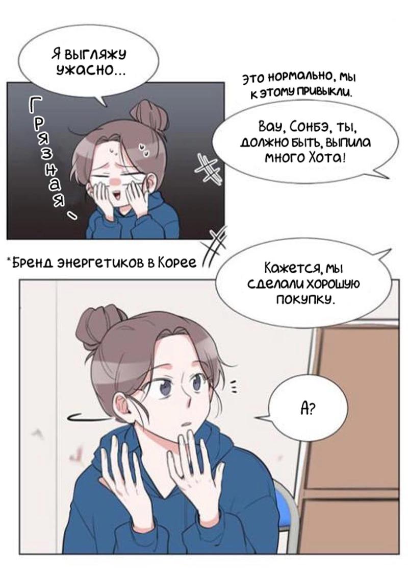 Манга Гатабутата - Глава 67 Страница 8