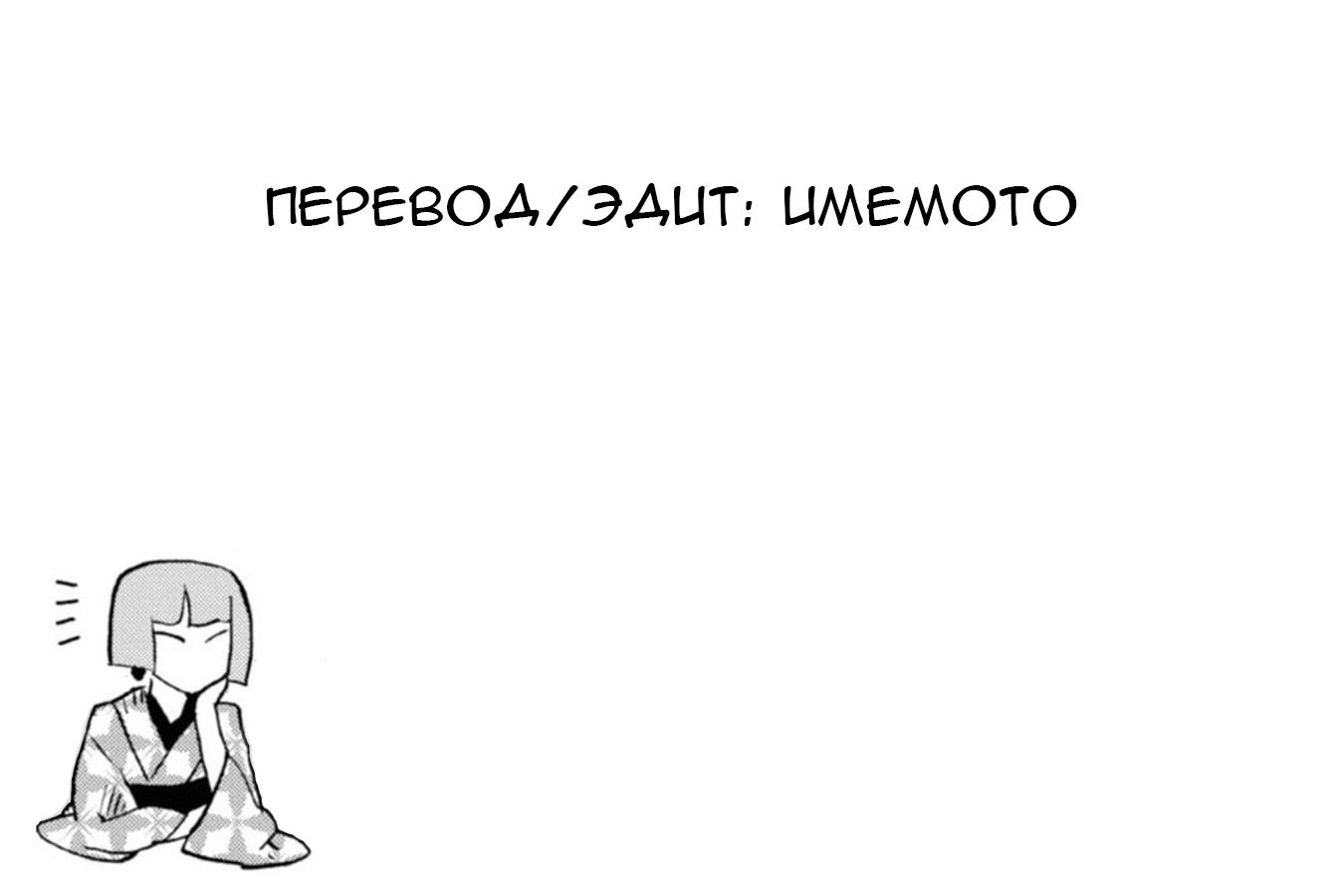 Манга Писательница и Юки - Глава 3 Страница 22