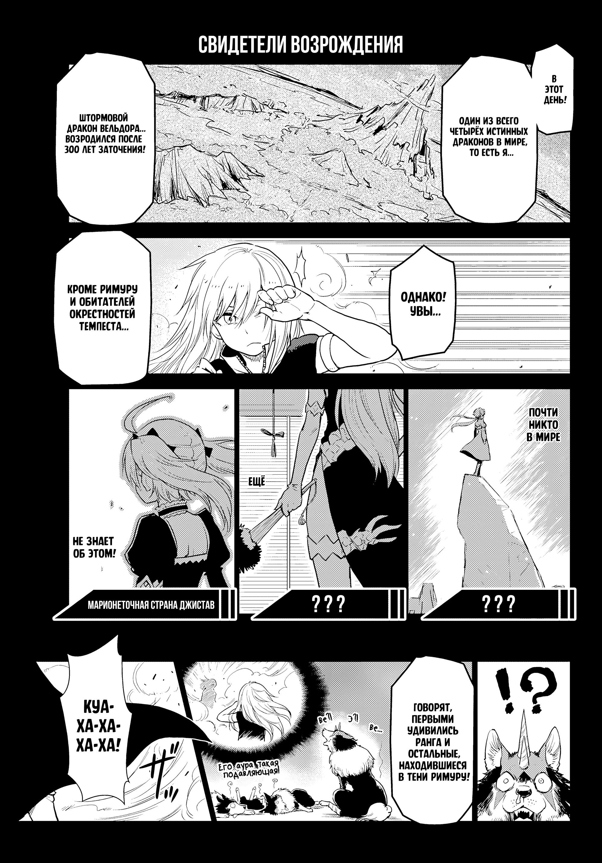 Манга О моём перерождении в слизь. Дневник слизи-попаданца. - Глава 67 Страница 5