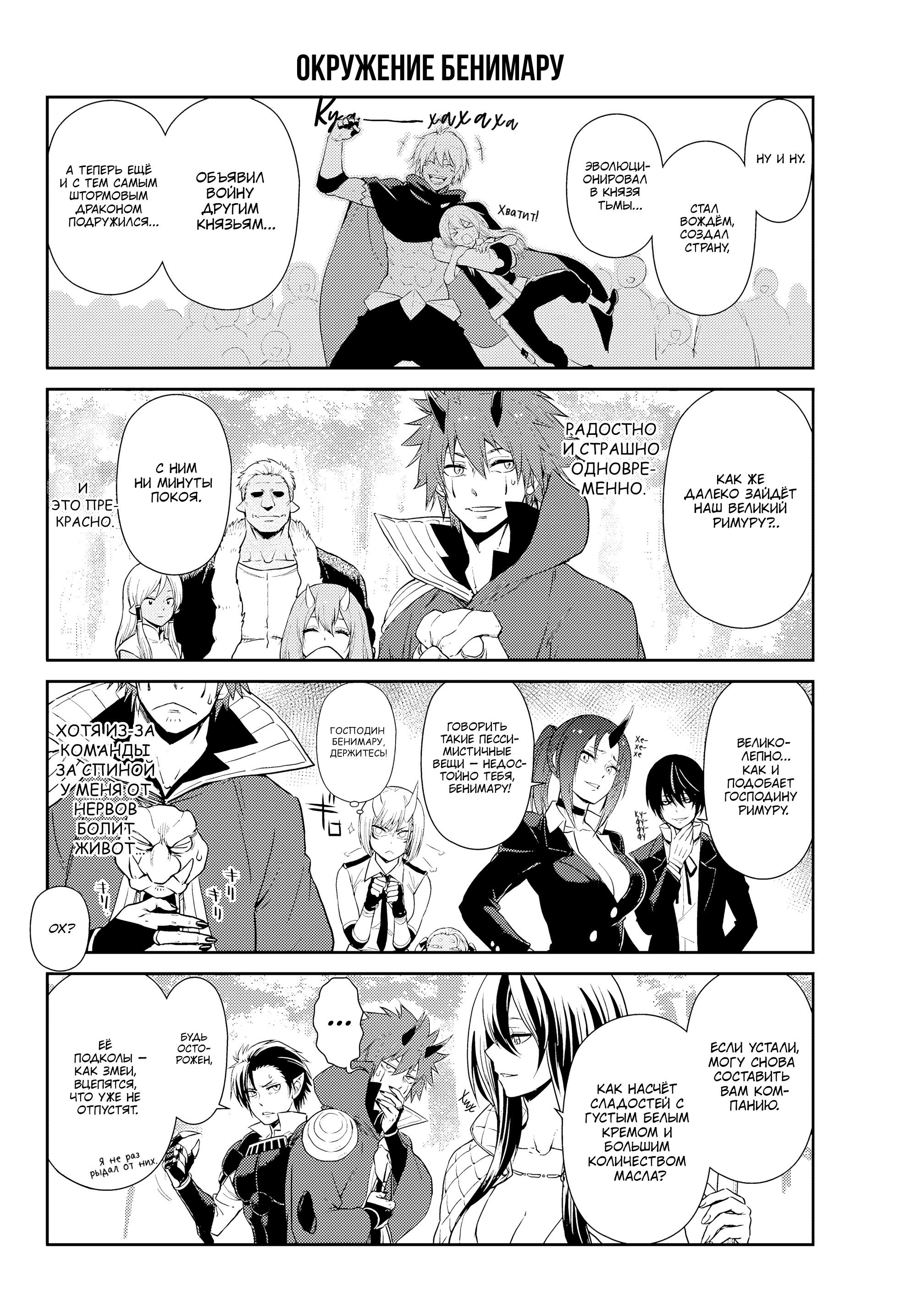 Манга О моём перерождении в слизь. Дневник слизи-попаданца. - Глава 67 Страница 12