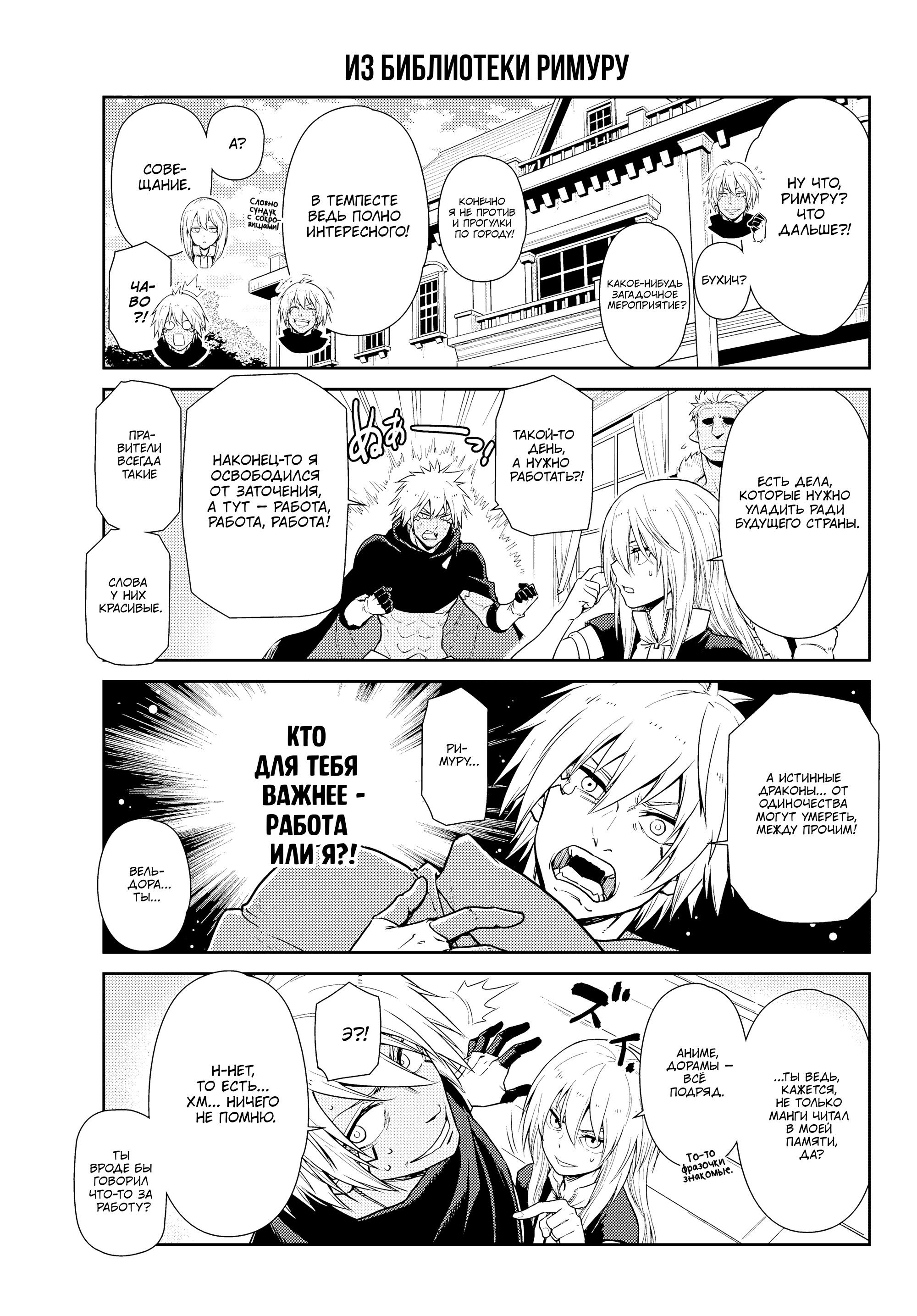 Манга О моём перерождении в слизь. Дневник слизи-попаданца. - Глава 67 Страница 13