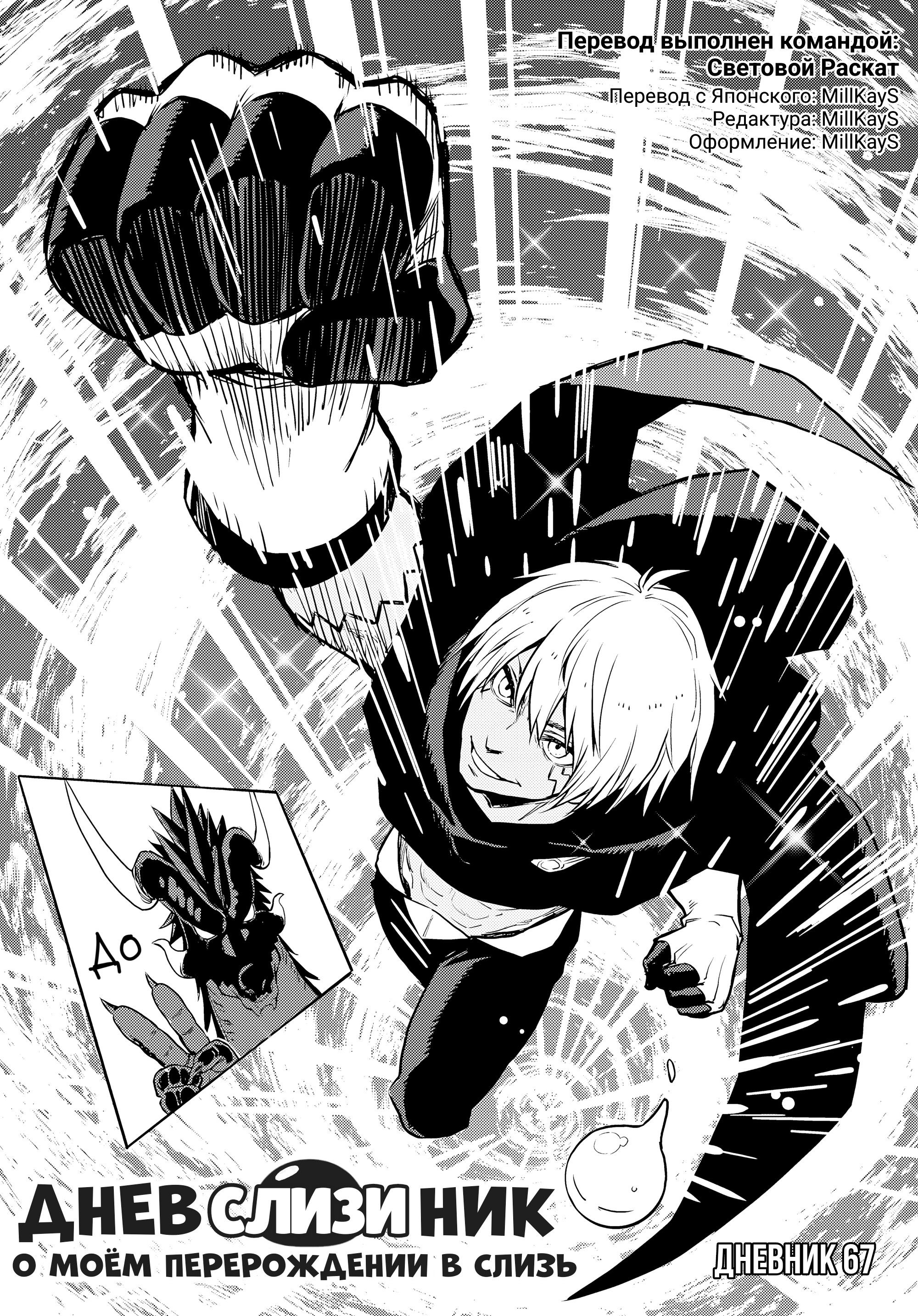 Манга О моём перерождении в слизь. Дневник слизи-попаданца. - Глава 67 Страница 4