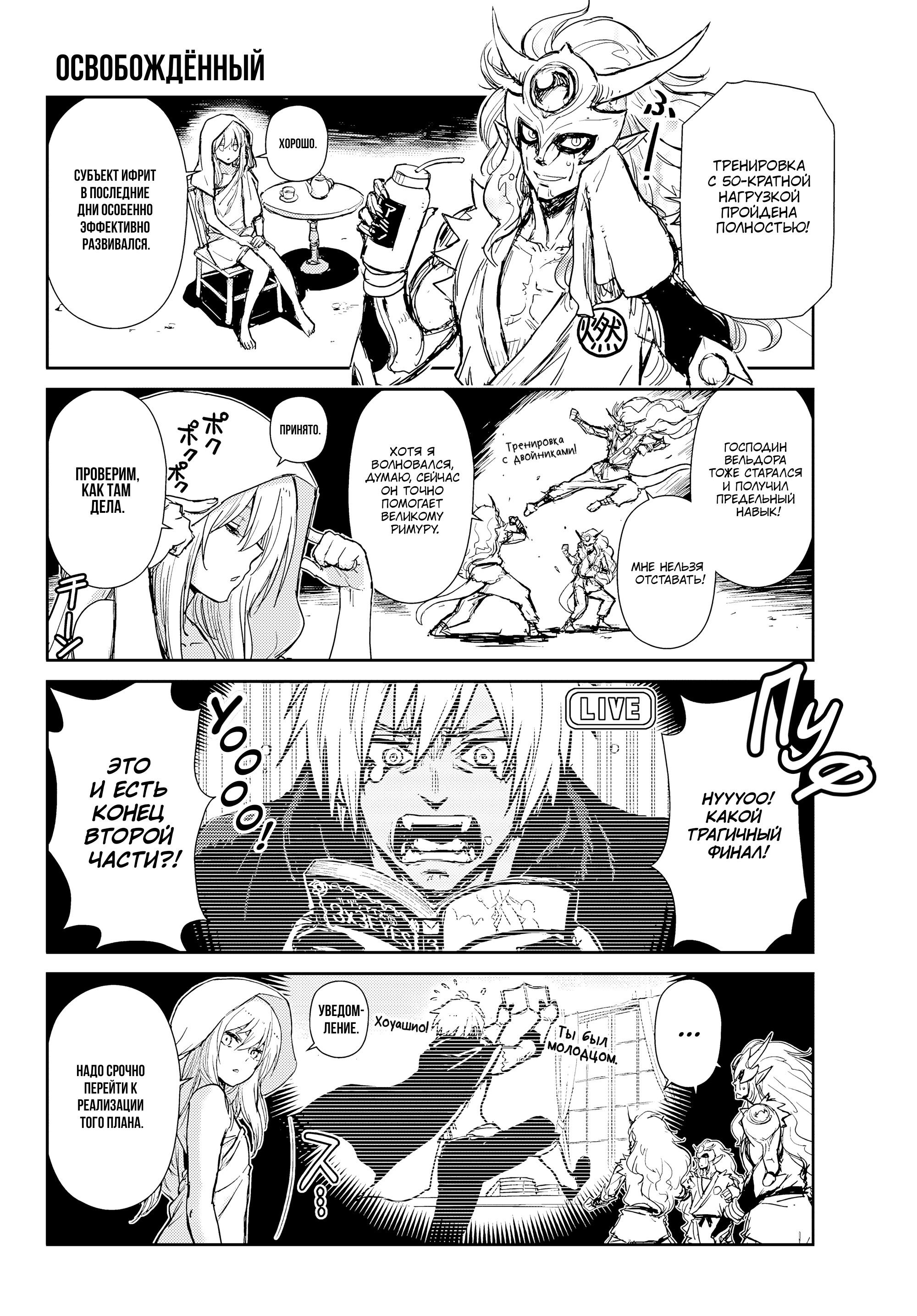 Манга О моём перерождении в слизь. Дневник слизи-попаданца. - Глава 67 Страница 16