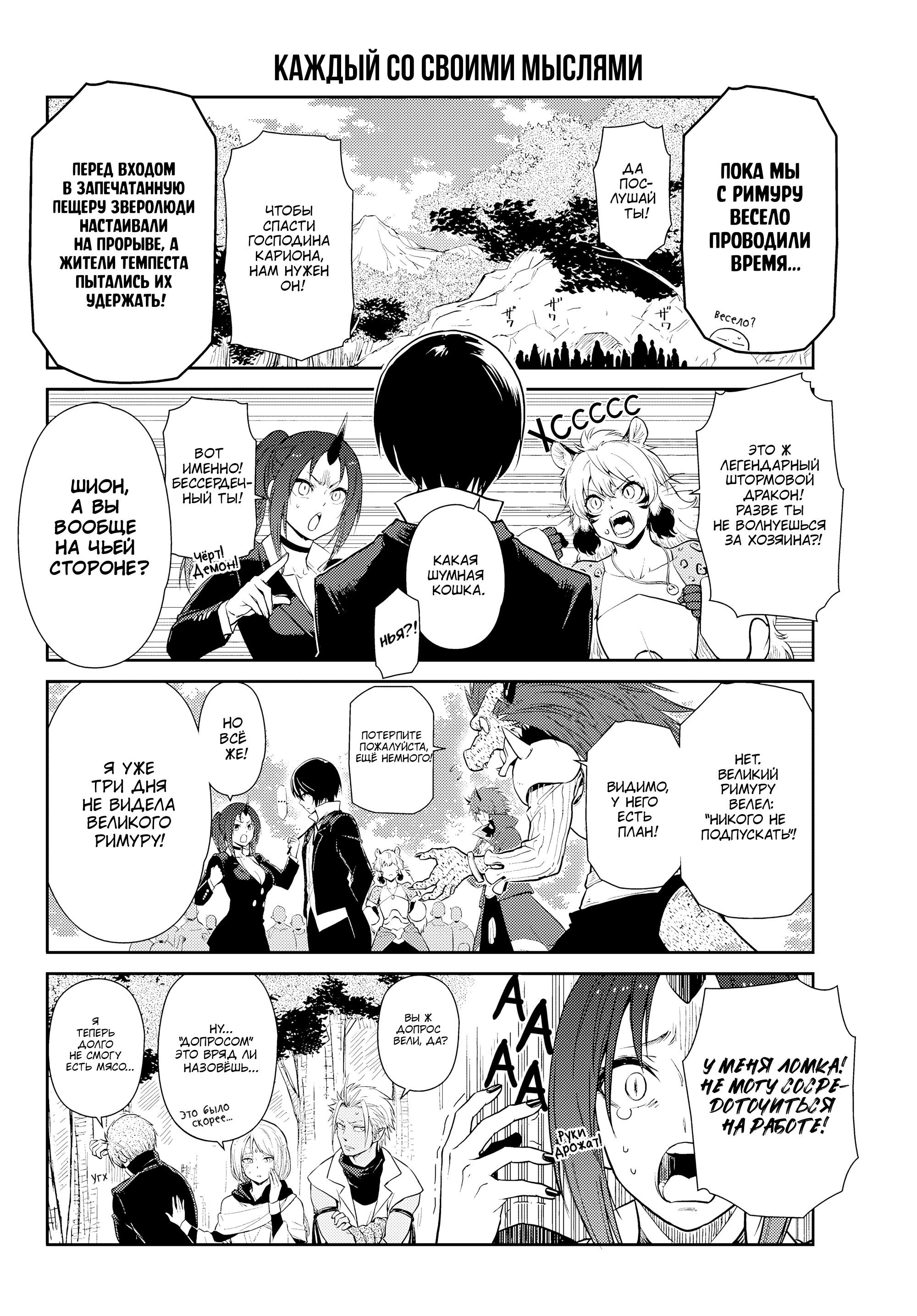 Манга О моём перерождении в слизь. Дневник слизи-попаданца. - Глава 67 Страница 8