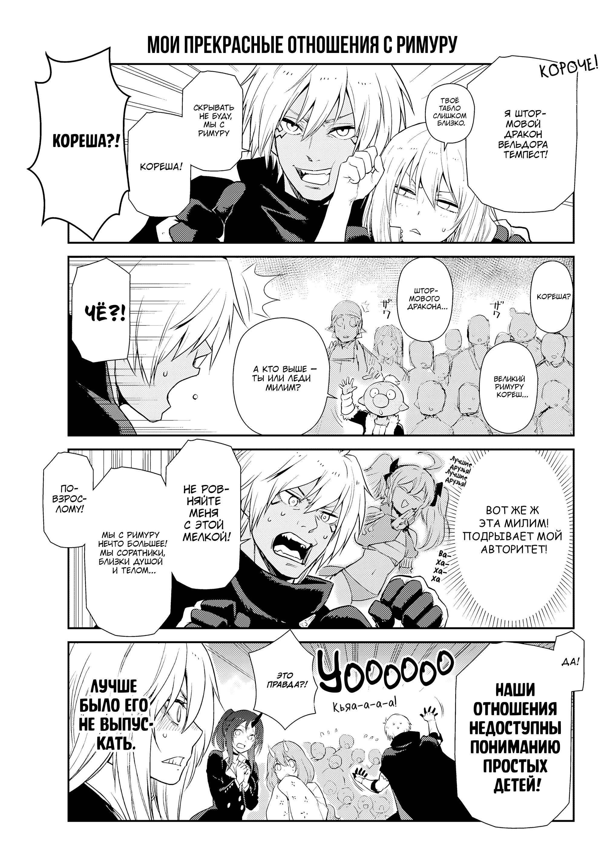 Манга О моём перерождении в слизь. Дневник слизи-попаданца. - Глава 67 Страница 11