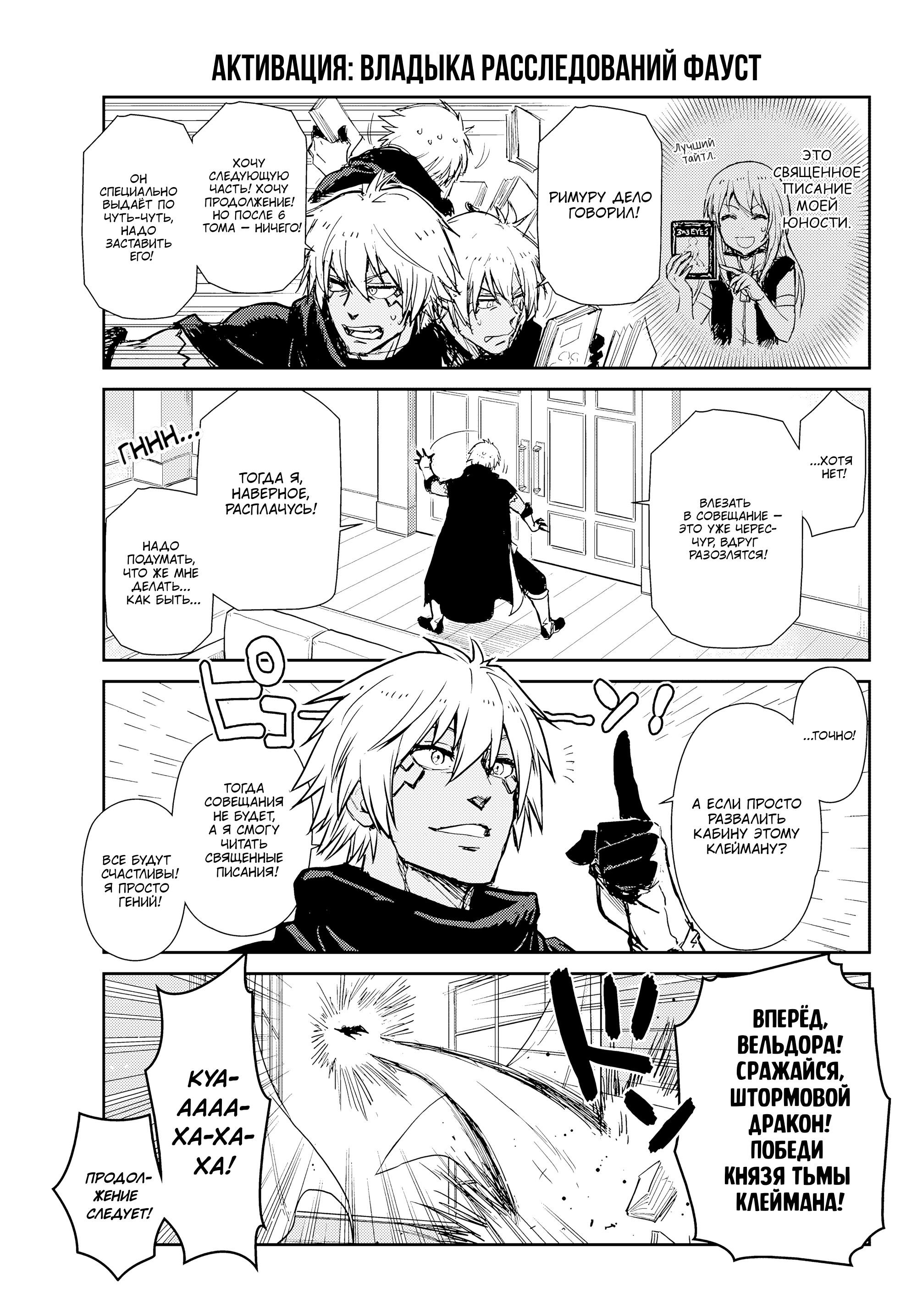 Манга О моём перерождении в слизь. Дневник слизи-попаданца. - Глава 67 Страница 17