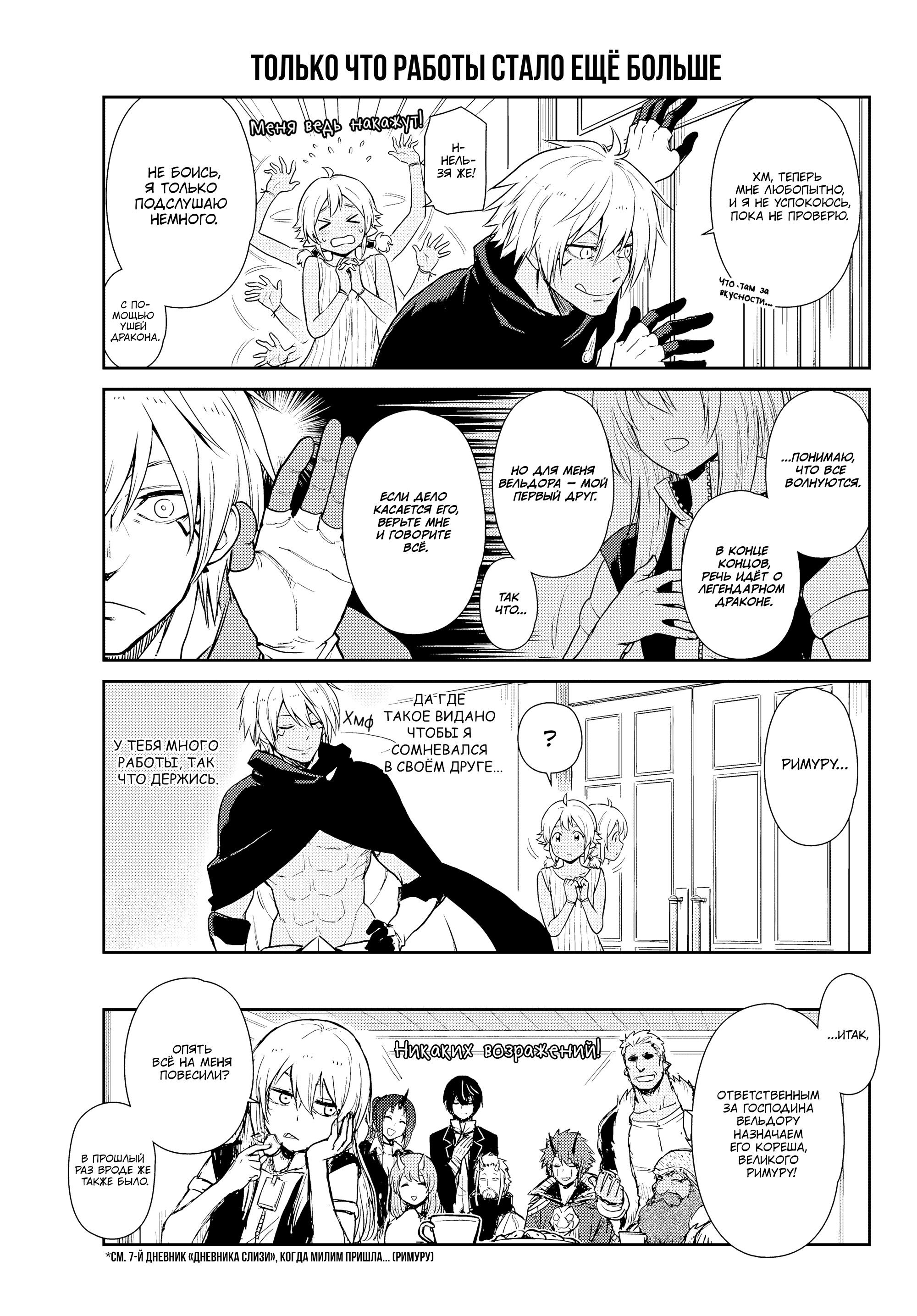 Манга О моём перерождении в слизь. Дневник слизи-попаданца. - Глава 67 Страница 15