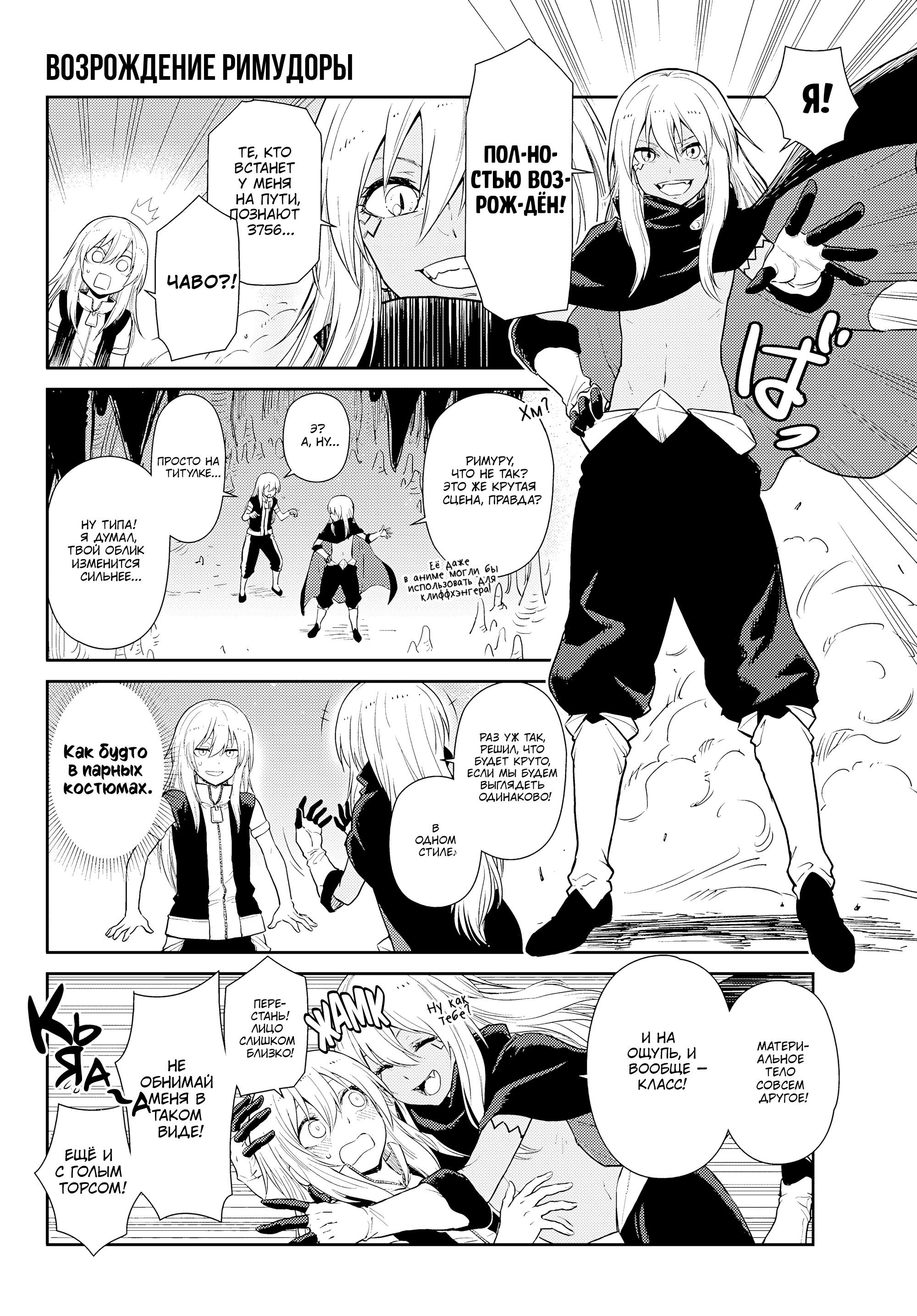 Манга О моём перерождении в слизь. Дневник слизи-попаданца. - Глава 67 Страница 6