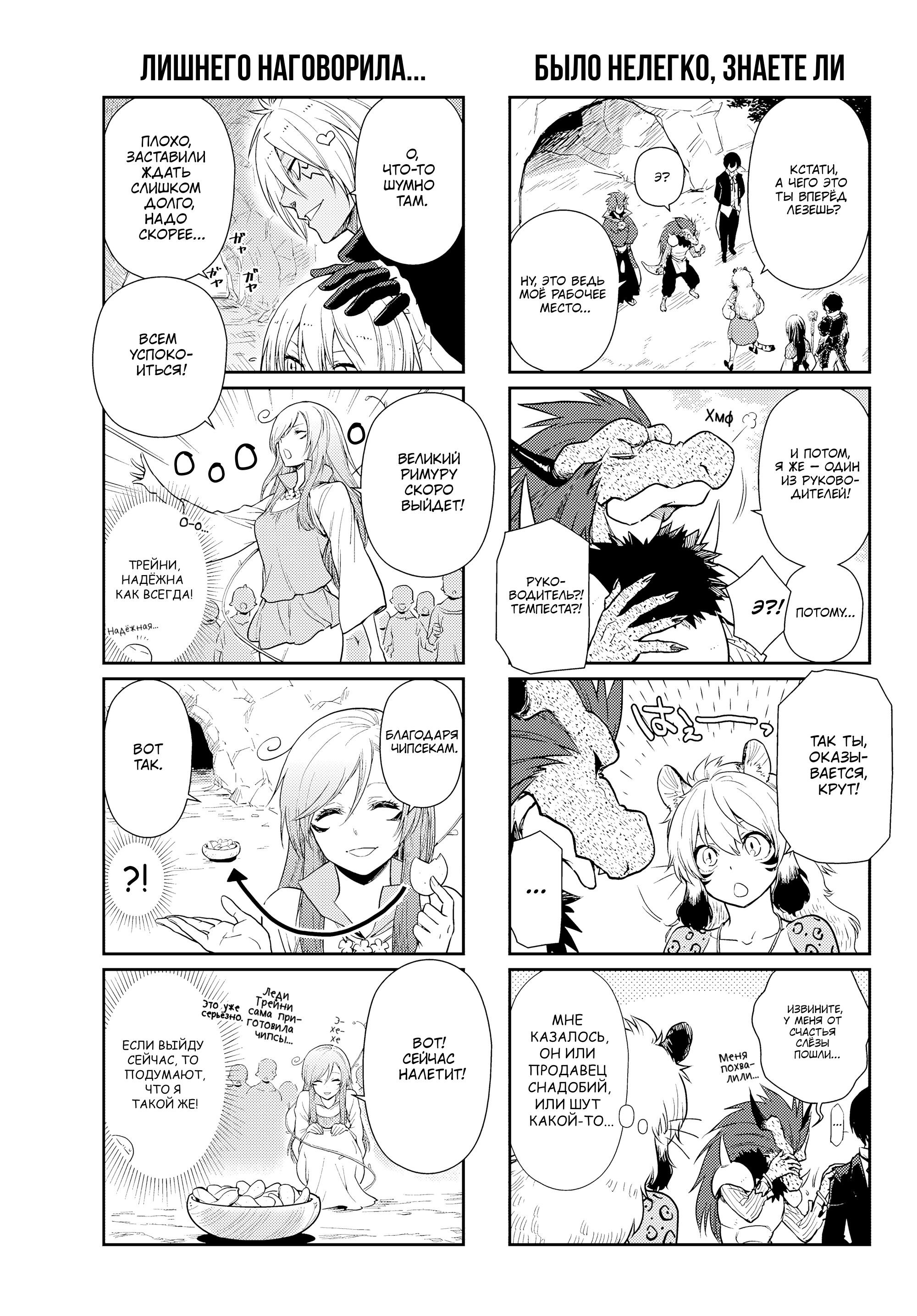 Манга О моём перерождении в слизь. Дневник слизи-попаданца. - Глава 67 Страница 9