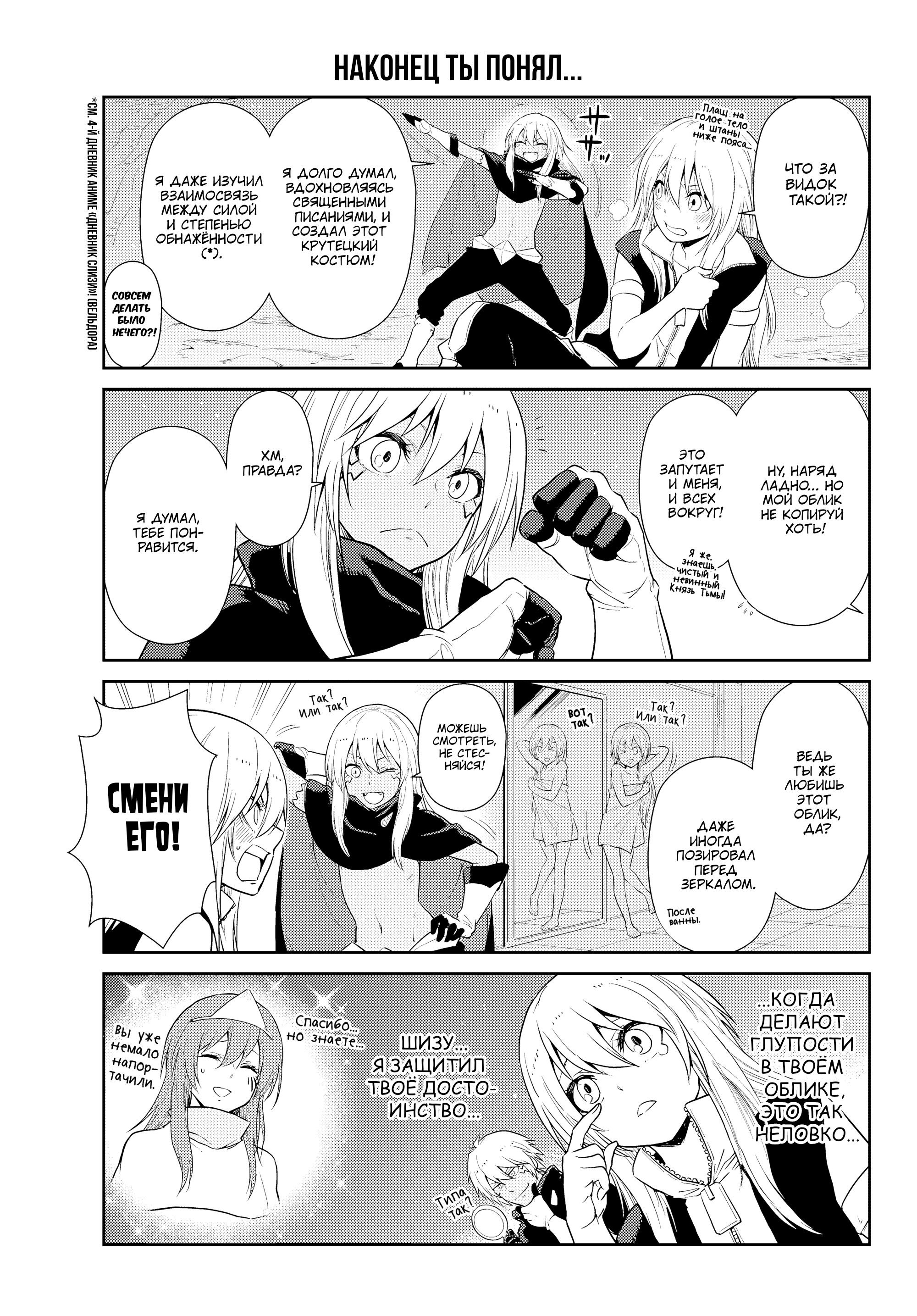 Манга О моём перерождении в слизь. Дневник слизи-попаданца. - Глава 67 Страница 7