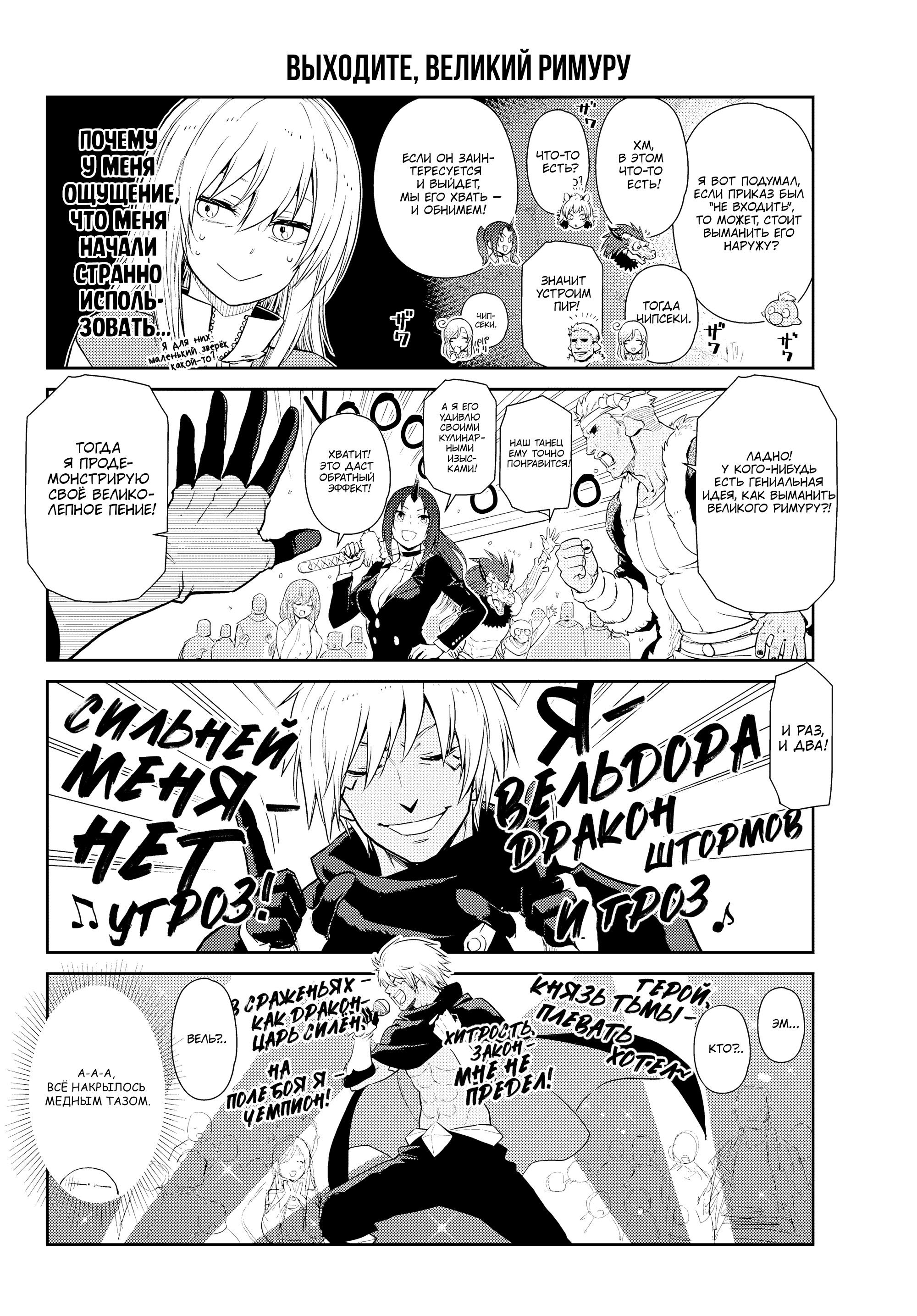 Манга О моём перерождении в слизь. Дневник слизи-попаданца. - Глава 67 Страница 10