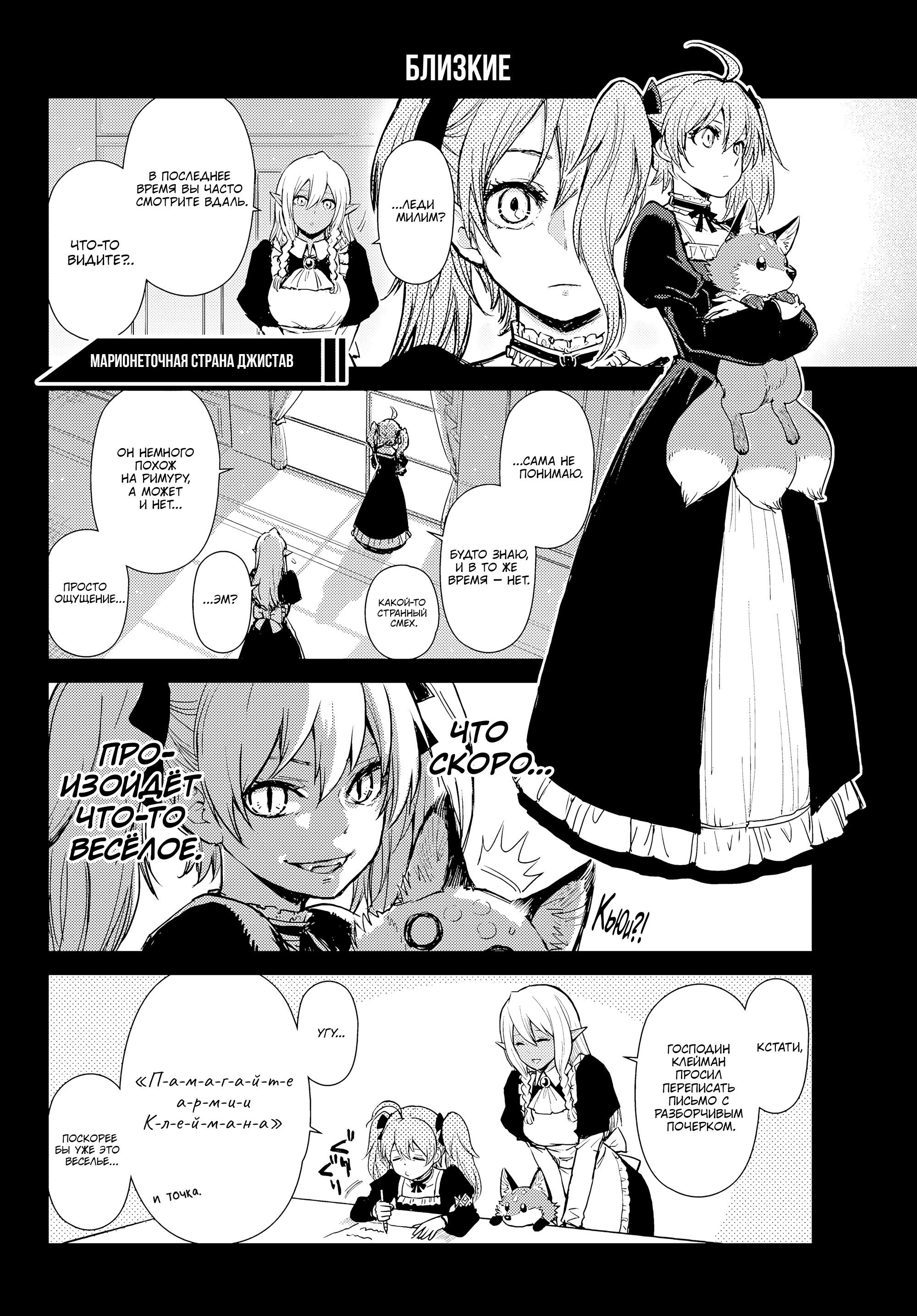 Манга О моём перерождении в слизь. Дневник слизи-попаданца. - Глава 67 Страница 18