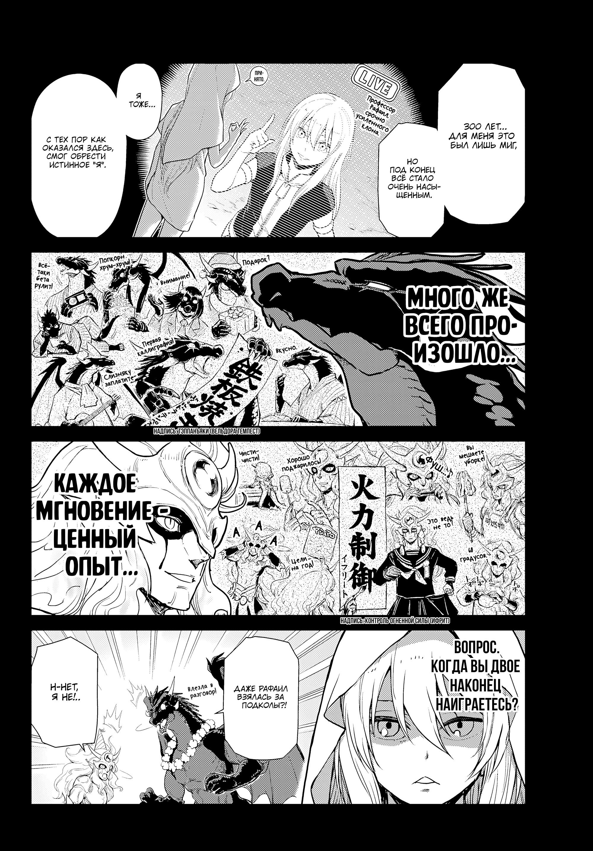 Манга О моём перерождении в слизь. Дневник слизи-попаданца. - Глава 67 Страница 2