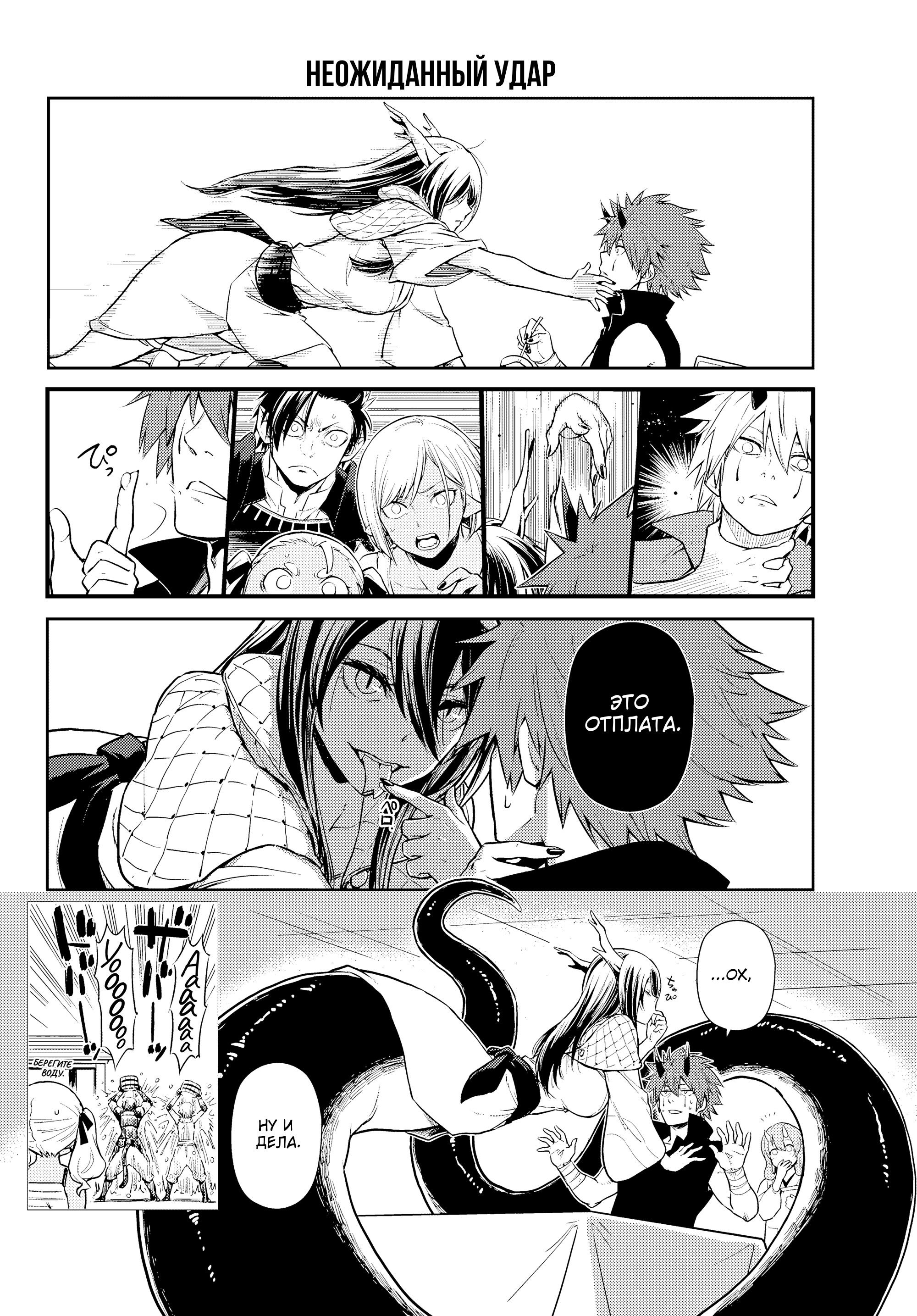 Манга О моём перерождении в слизь. Дневник слизи-попаданца. - Глава 66 Страница 18