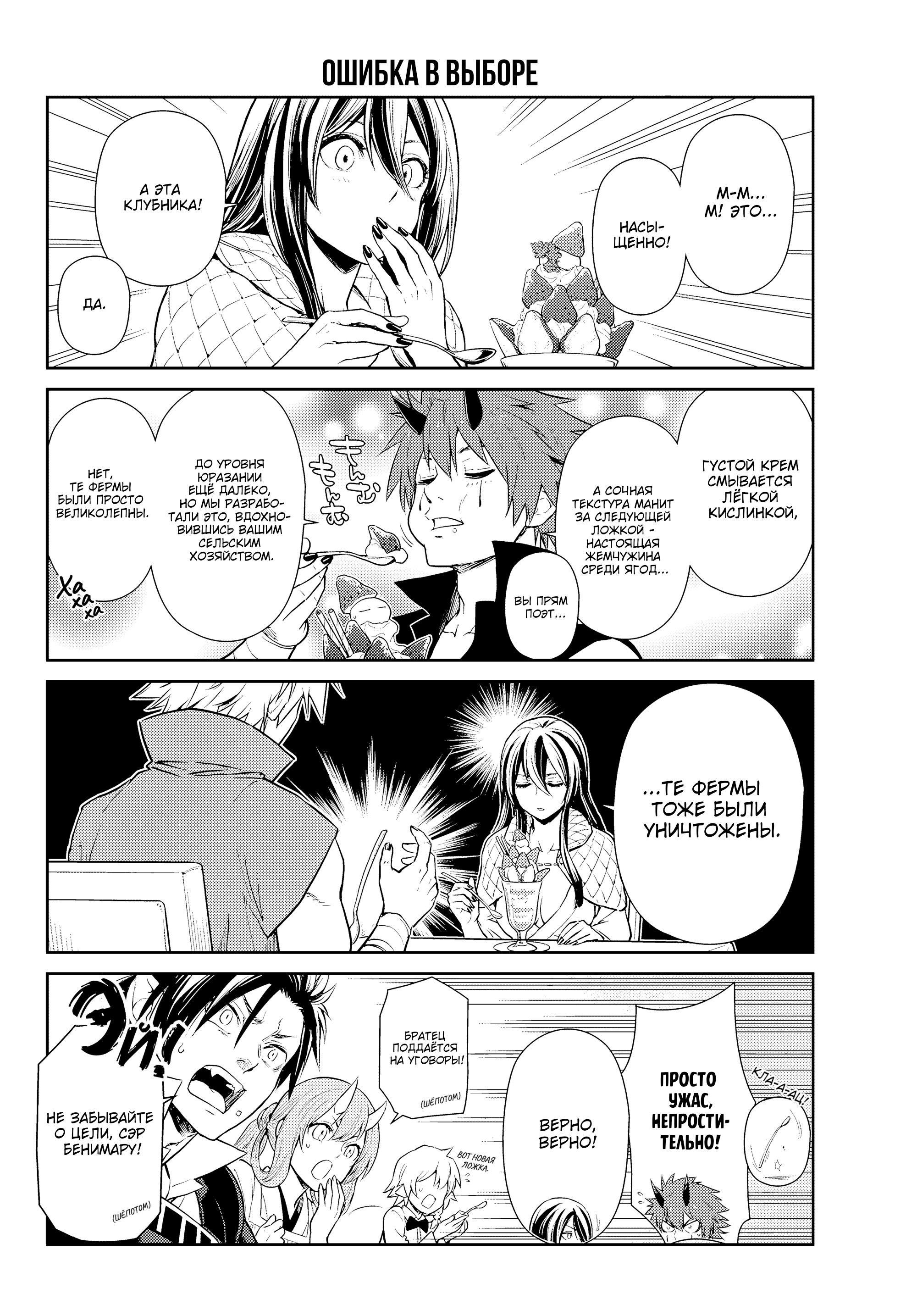 Манга О моём перерождении в слизь. Дневник слизи-попаданца. - Глава 66 Страница 12