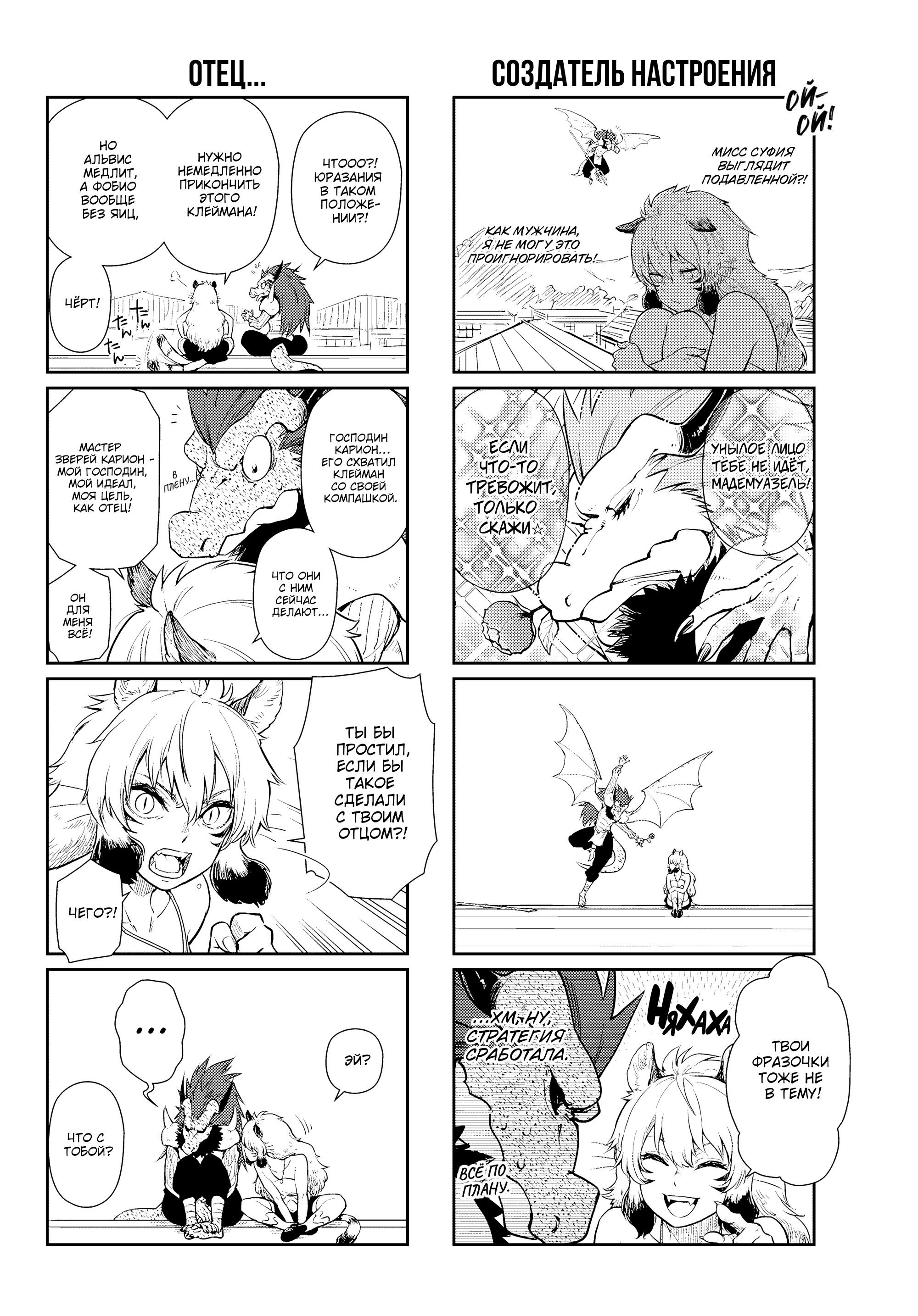 Манга О моём перерождении в слизь. Дневник слизи-попаданца. - Глава 66 Страница 8