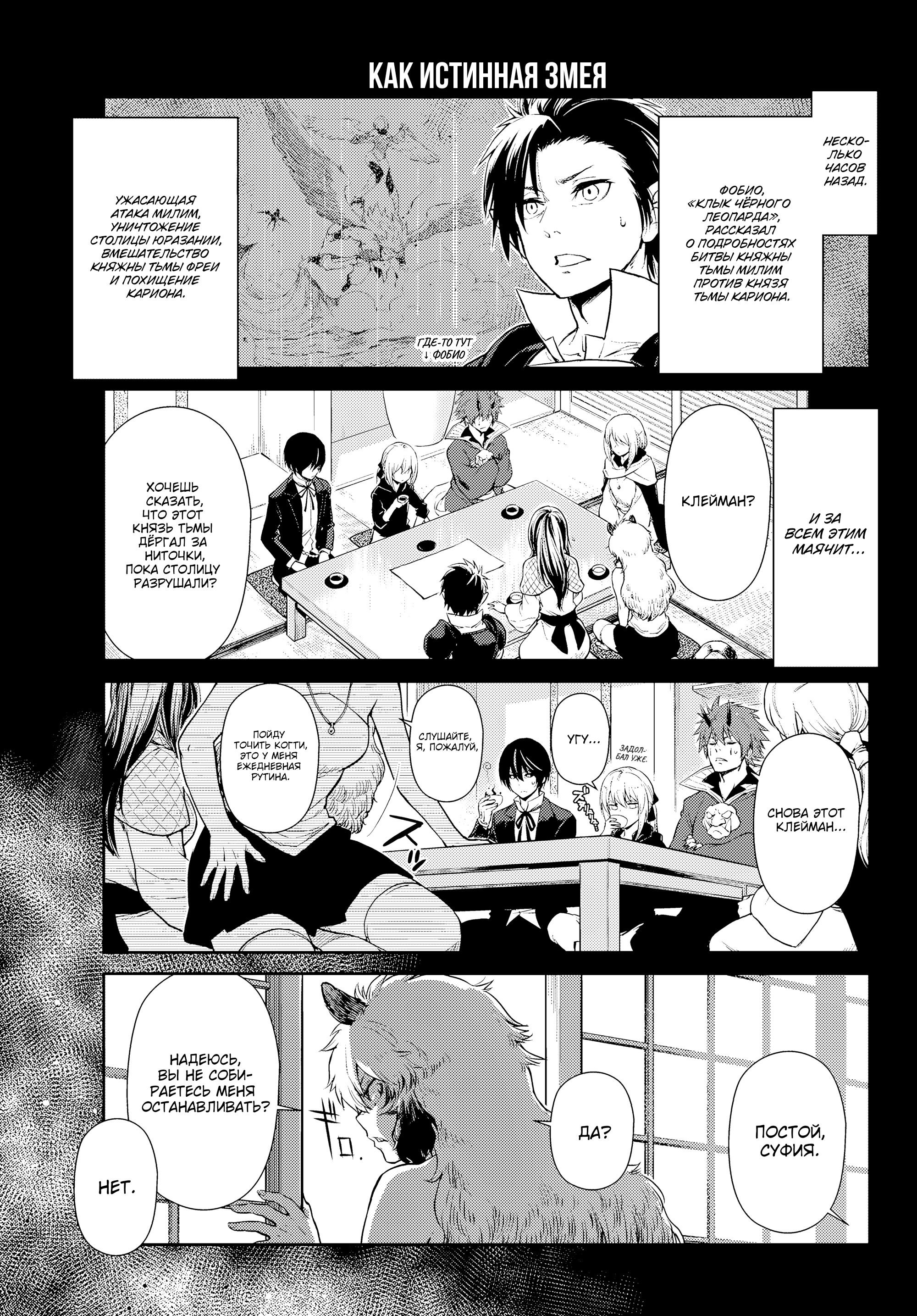 Манга О моём перерождении в слизь. Дневник слизи-попаданца. - Глава 66 Страница 3