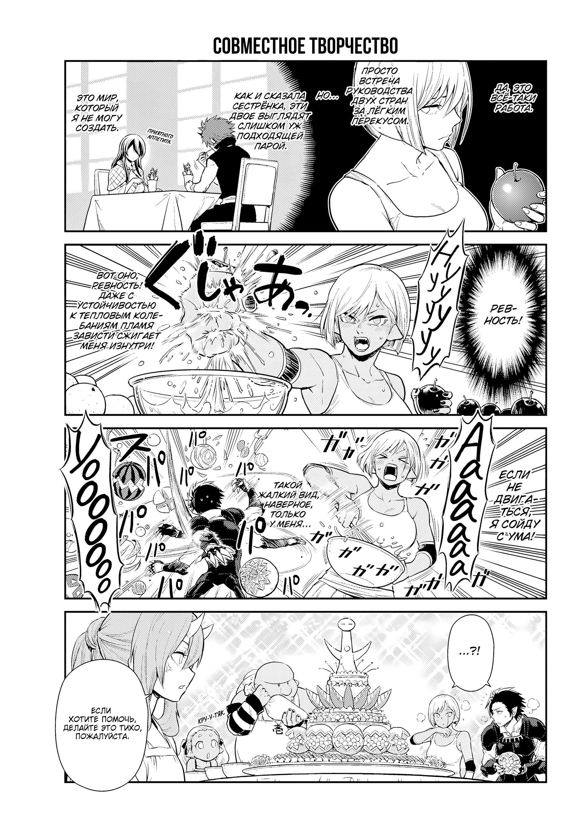 Манга О моём перерождении в слизь. Дневник слизи-попаданца. - Глава 66 Страница 13