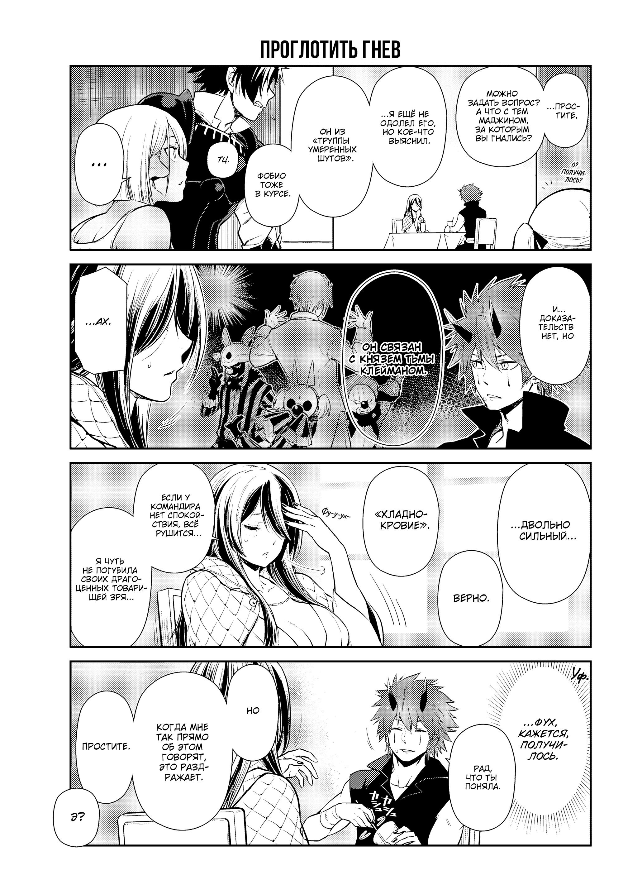 Манга О моём перерождении в слизь. Дневник слизи-попаданца. - Глава 66 Страница 17