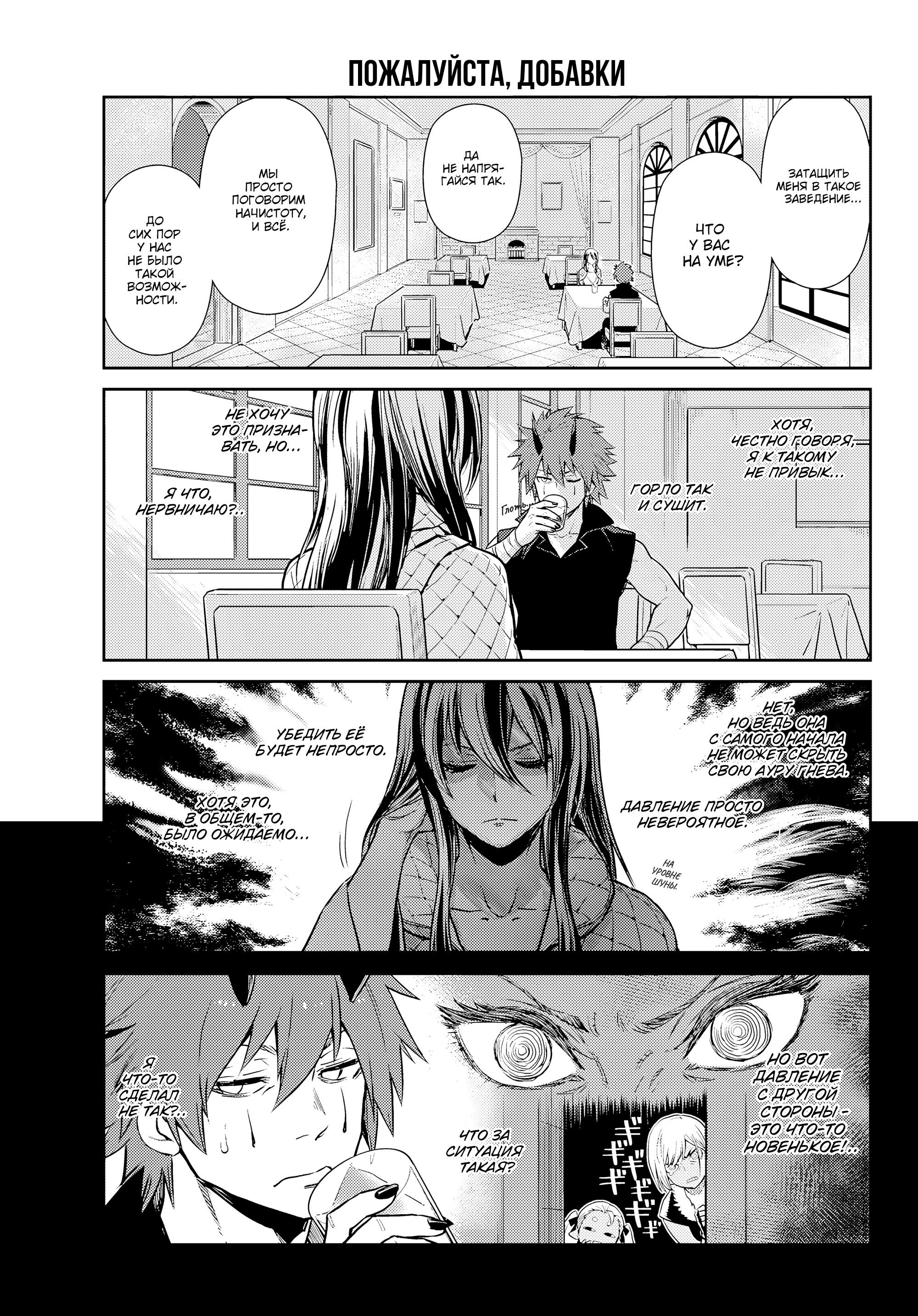 Манга О моём перерождении в слизь. Дневник слизи-попаданца. - Глава 66 Страница 1