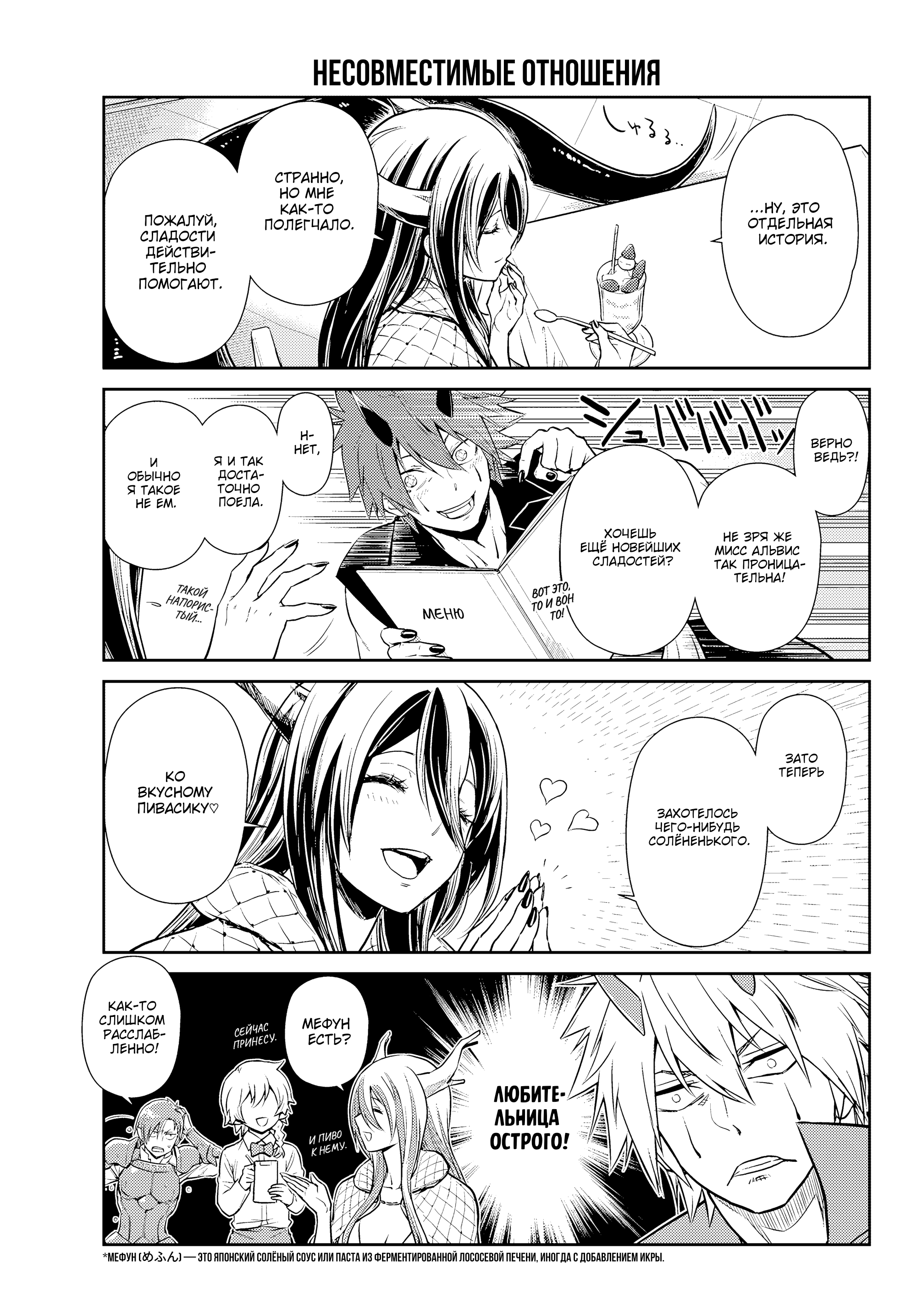 Манга О моём перерождении в слизь. Дневник слизи-попаданца. - Глава 66 Страница 19