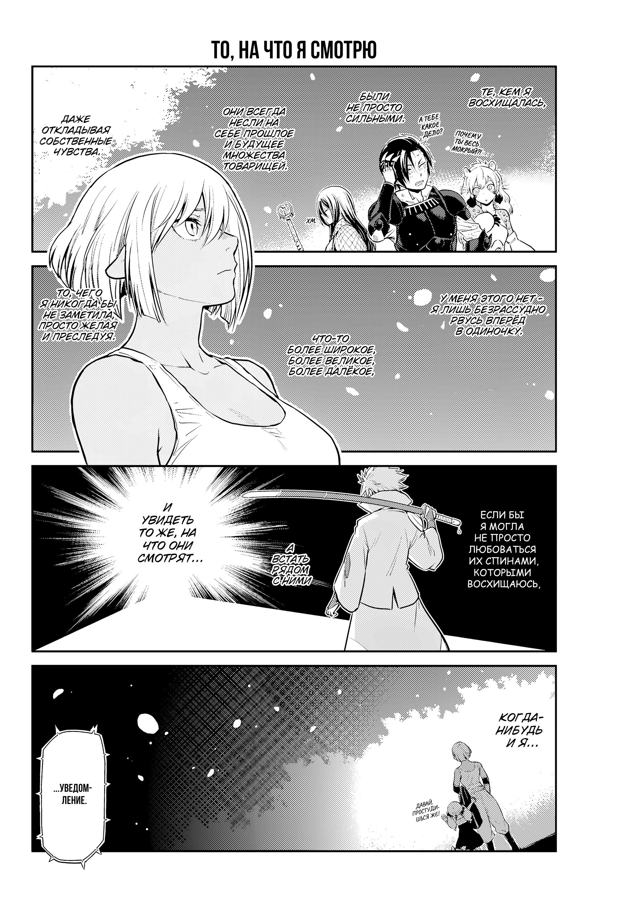 Манга О моём перерождении в слизь. Дневник слизи-попаданца. - Глава 66 Страница 24