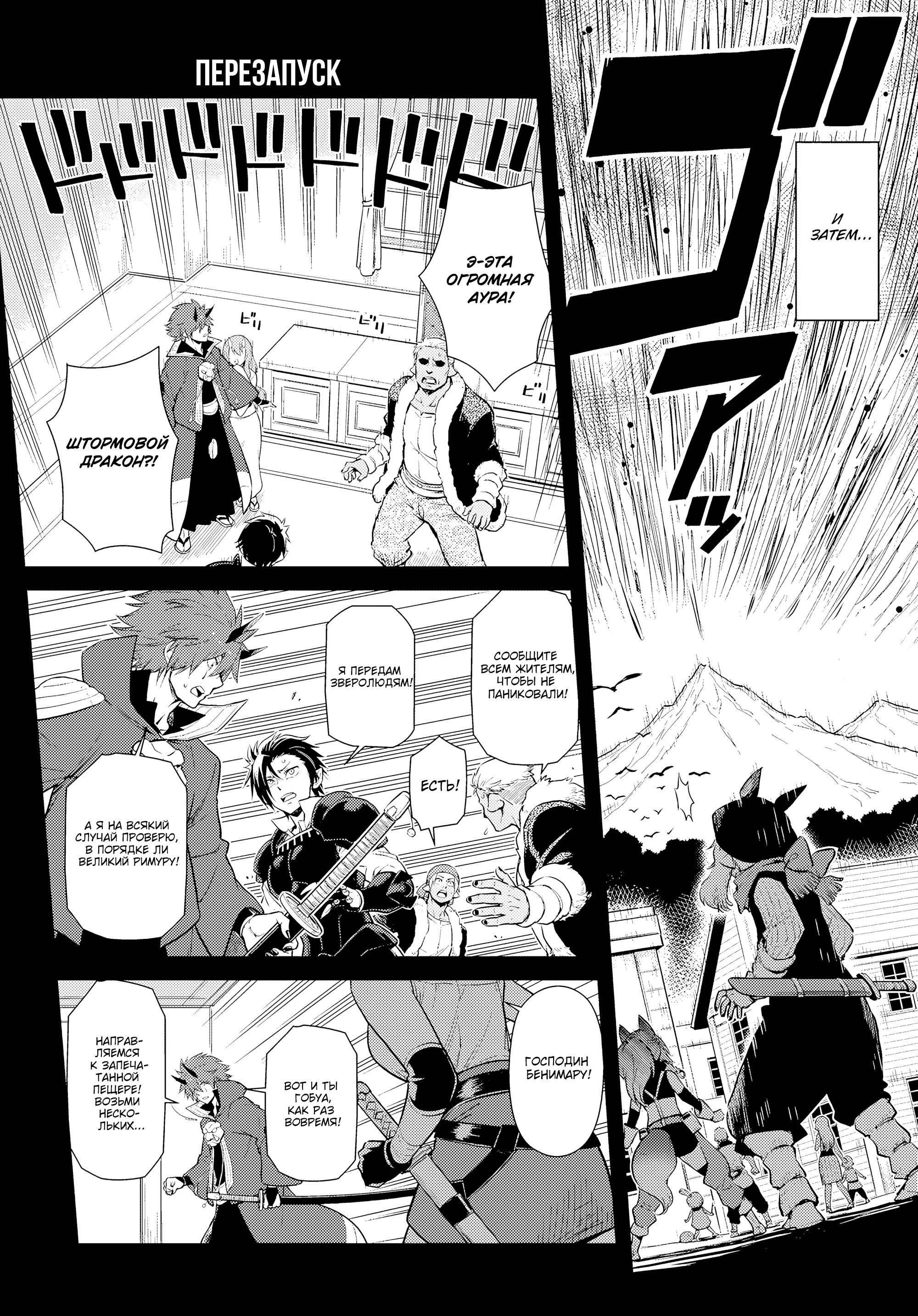 Манга О моём перерождении в слизь. Дневник слизи-попаданца. - Глава 66 Страница 25