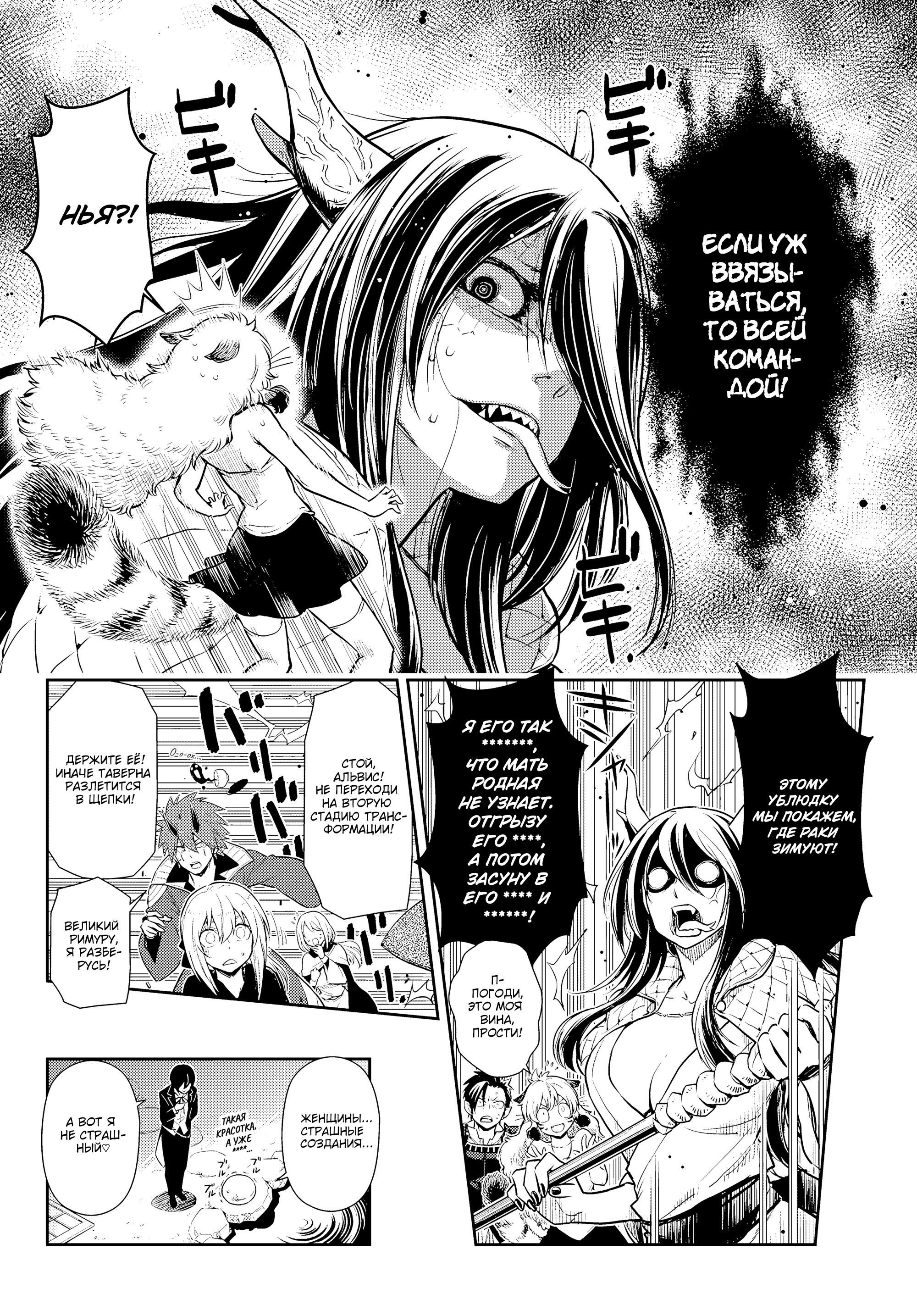 Манга О моём перерождении в слизь. Дневник слизи-попаданца. - Глава 66 Страница 4