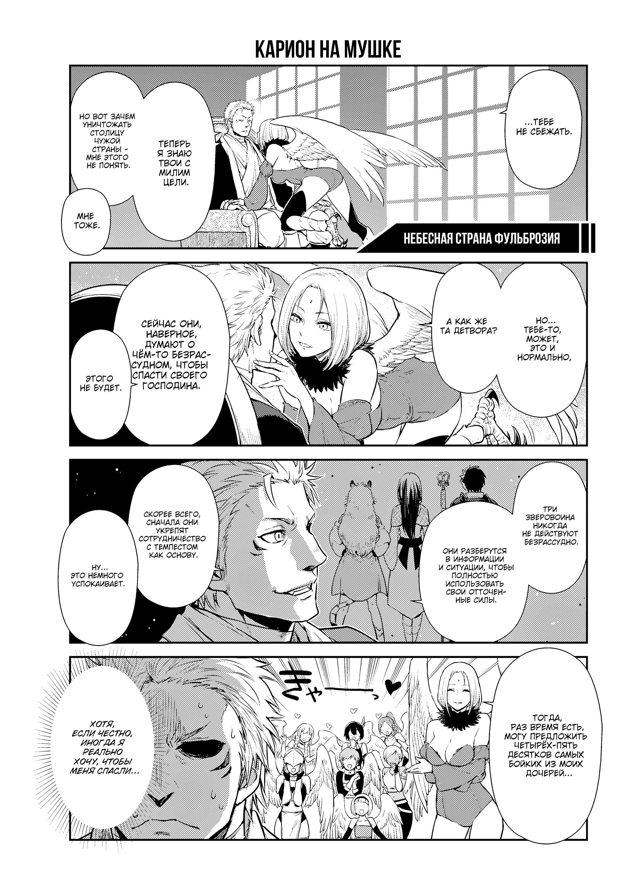 Манга О моём перерождении в слизь. Дневник слизи-попаданца. - Глава 66 Страница 21