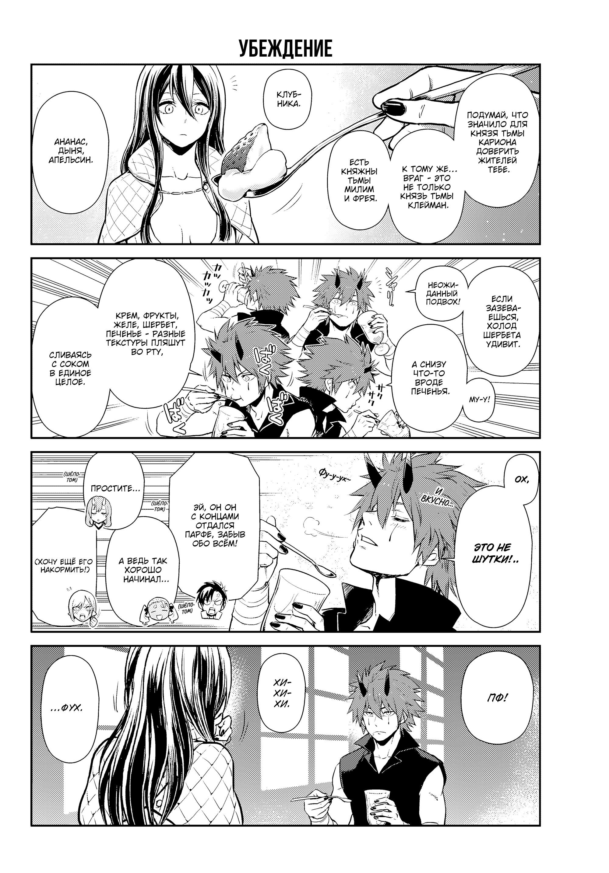 Манга О моём перерождении в слизь. Дневник слизи-попаданца. - Глава 66 Страница 16