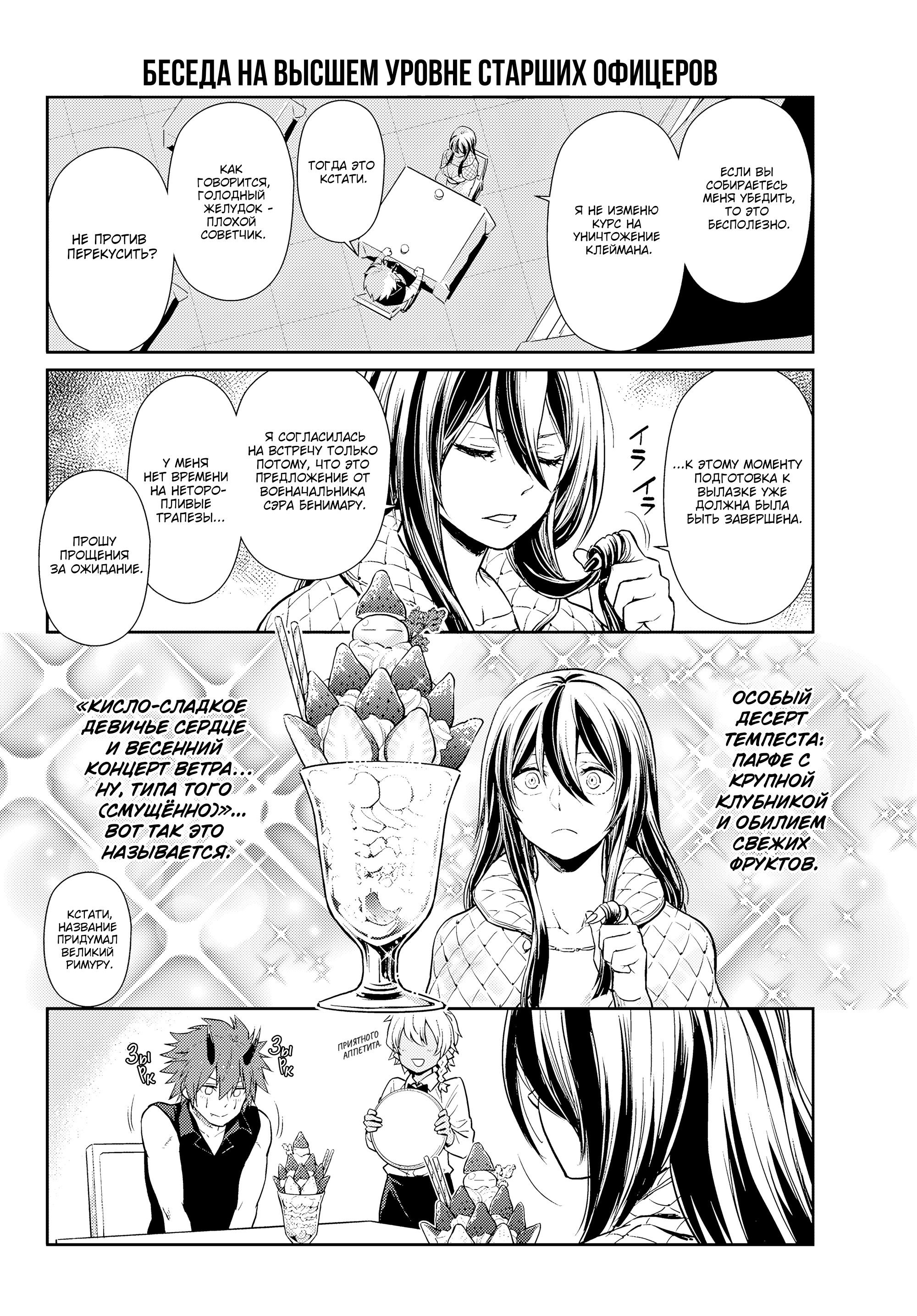 Манга О моём перерождении в слизь. Дневник слизи-попаданца. - Глава 66 Страница 10