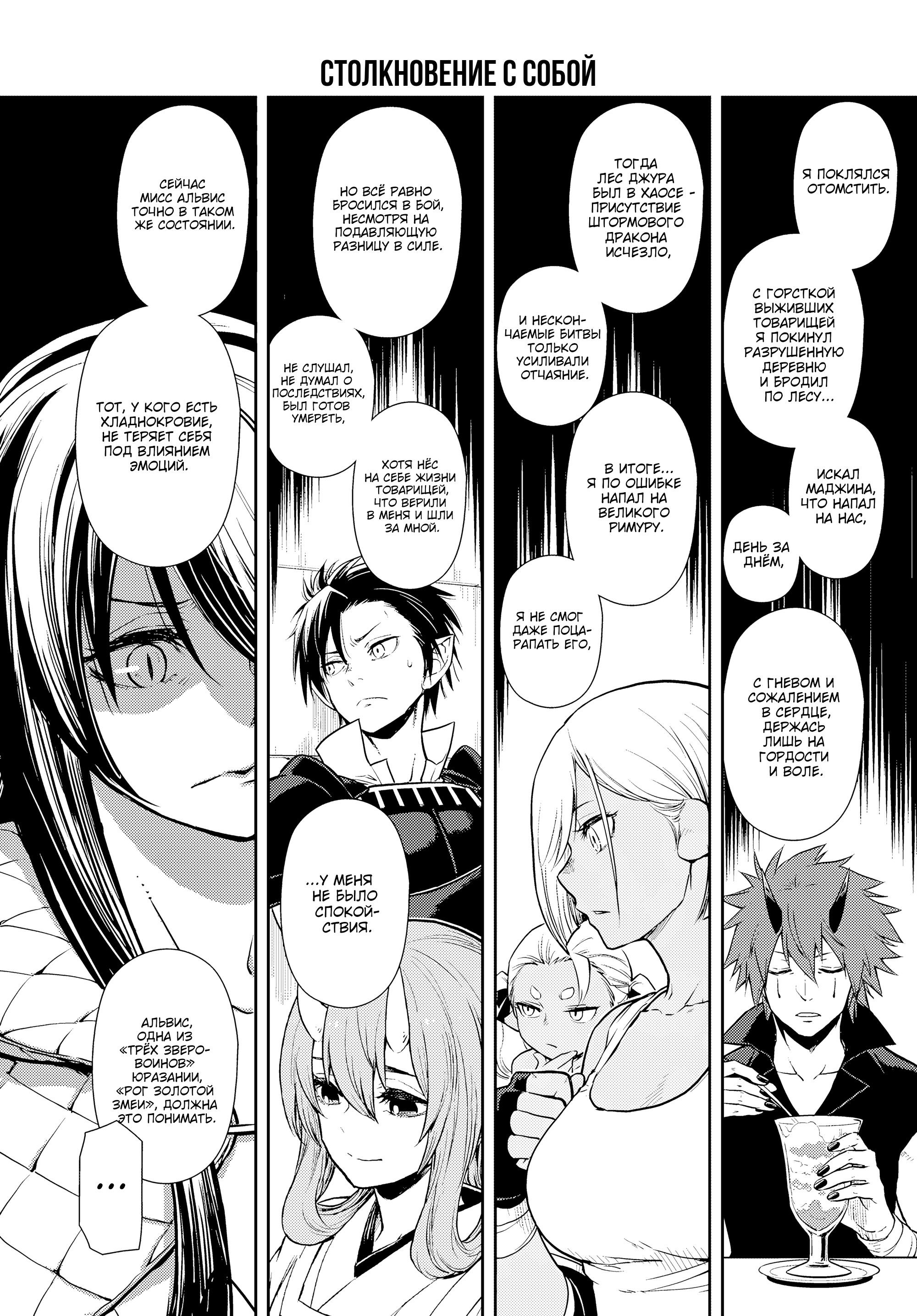 Манга О моём перерождении в слизь. Дневник слизи-попаданца. - Глава 66 Страница 15