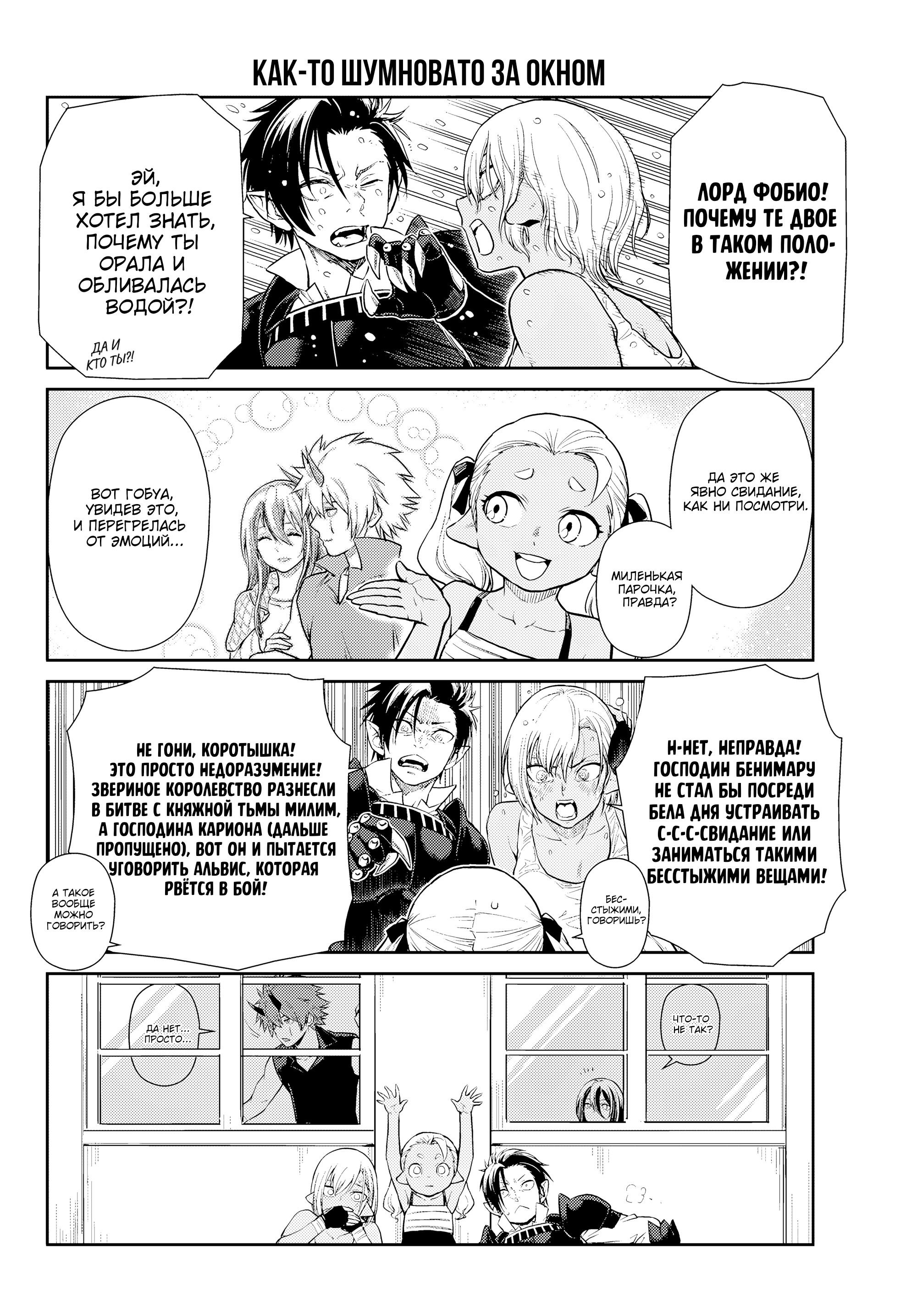 Манга О моём перерождении в слизь. Дневник слизи-попаданца. - Глава 66 Страница 6