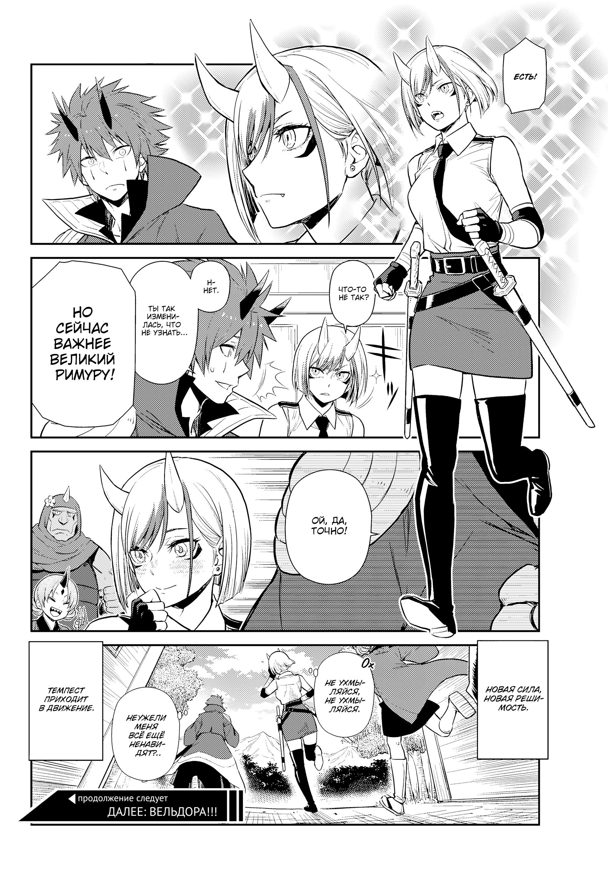 Манга О моём перерождении в слизь. Дневник слизи-попаданца. - Глава 66 Страница 26