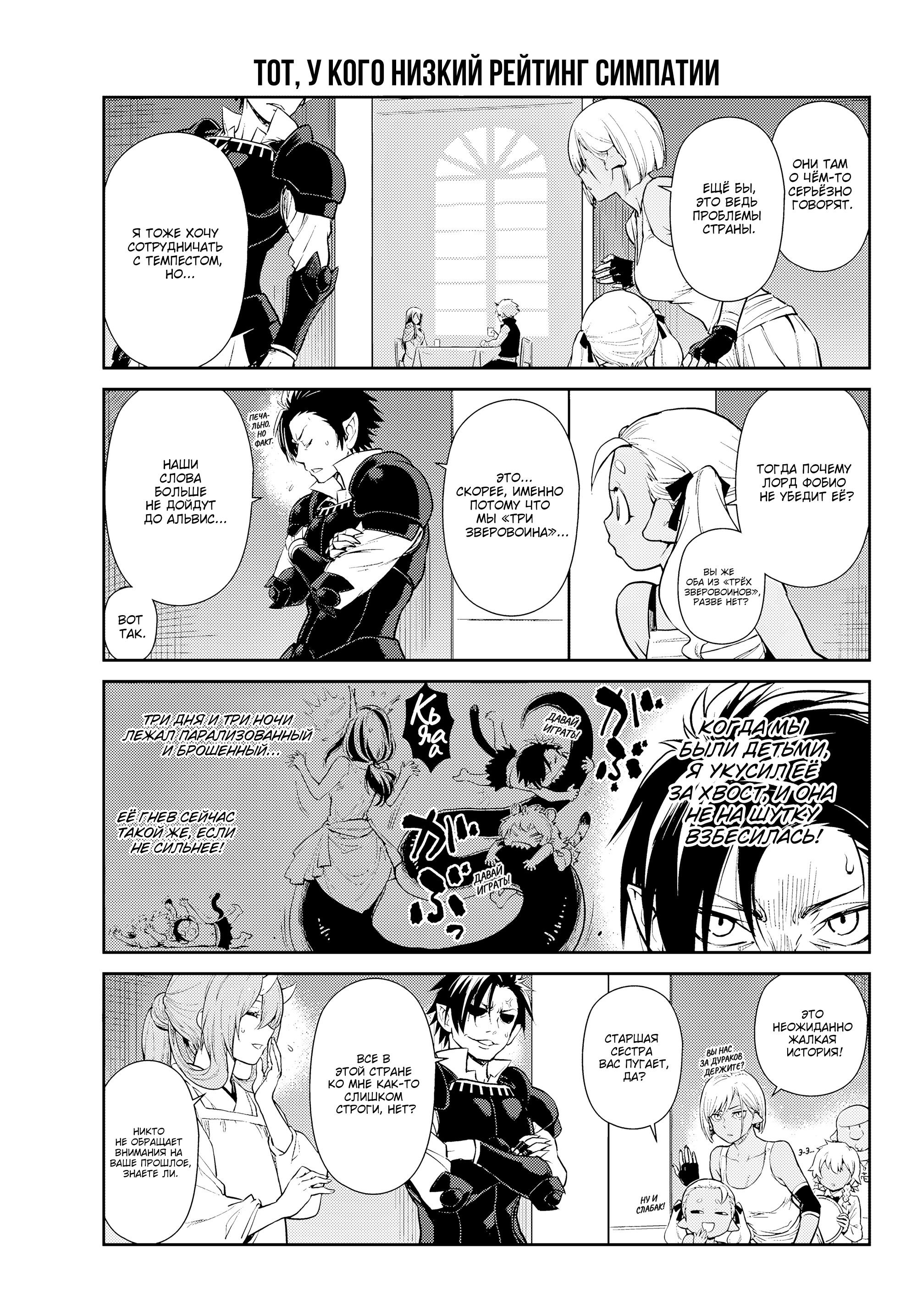 Манга О моём перерождении в слизь. Дневник слизи-попаданца. - Глава 66 Страница 9