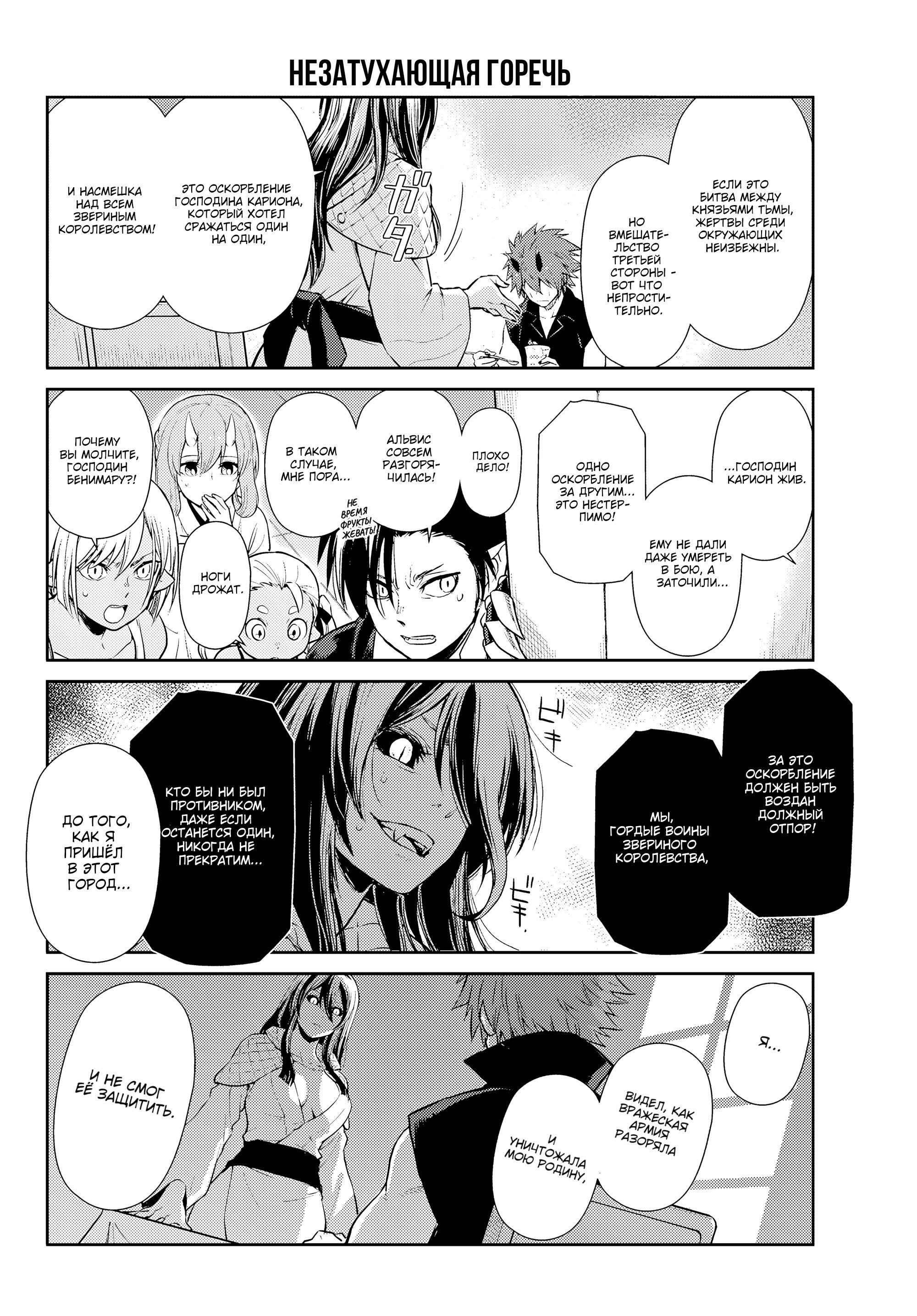 Манга О моём перерождении в слизь. Дневник слизи-попаданца. - Глава 66 Страница 14