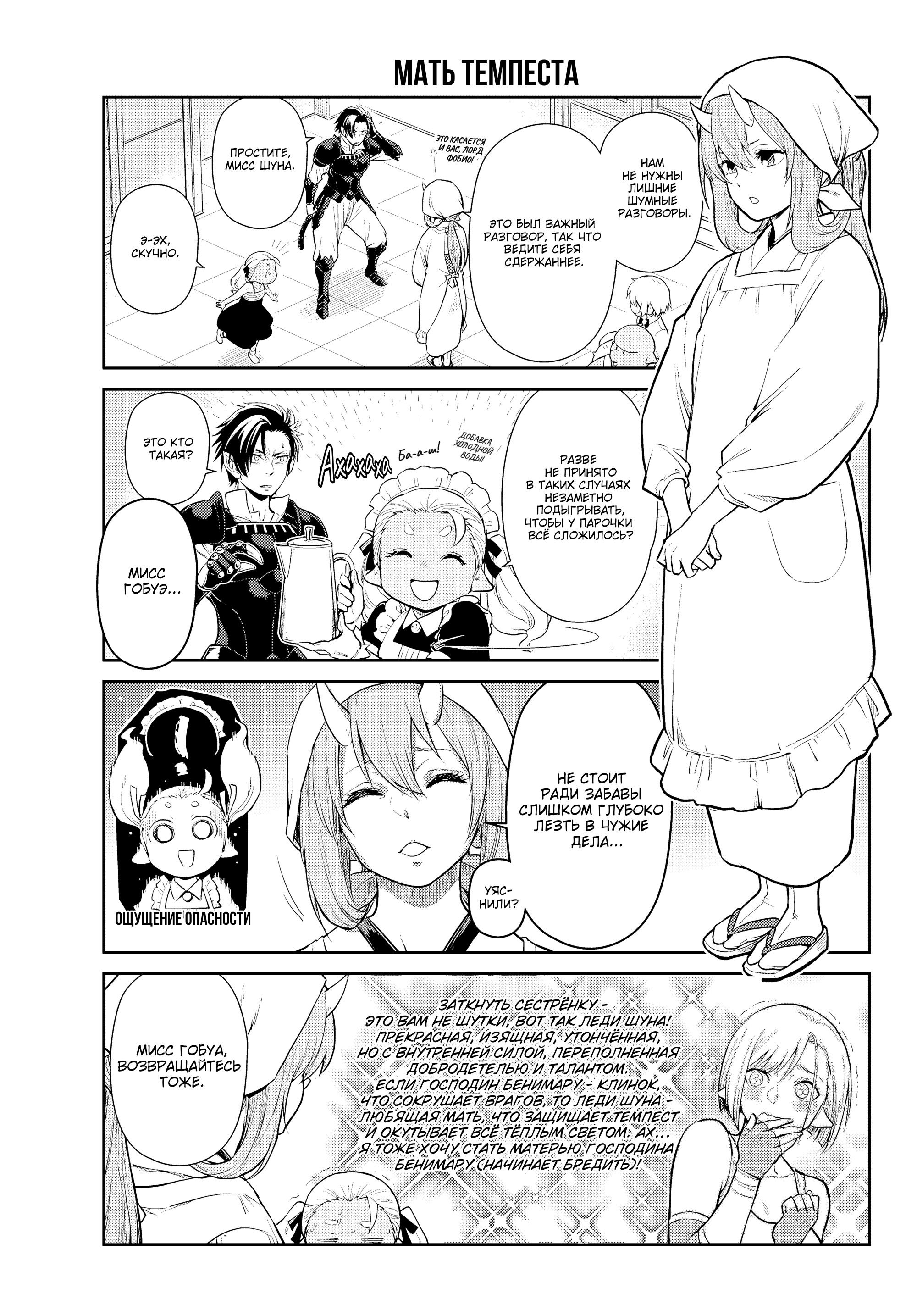 Манга О моём перерождении в слизь. Дневник слизи-попаданца. - Глава 66 Страница 7