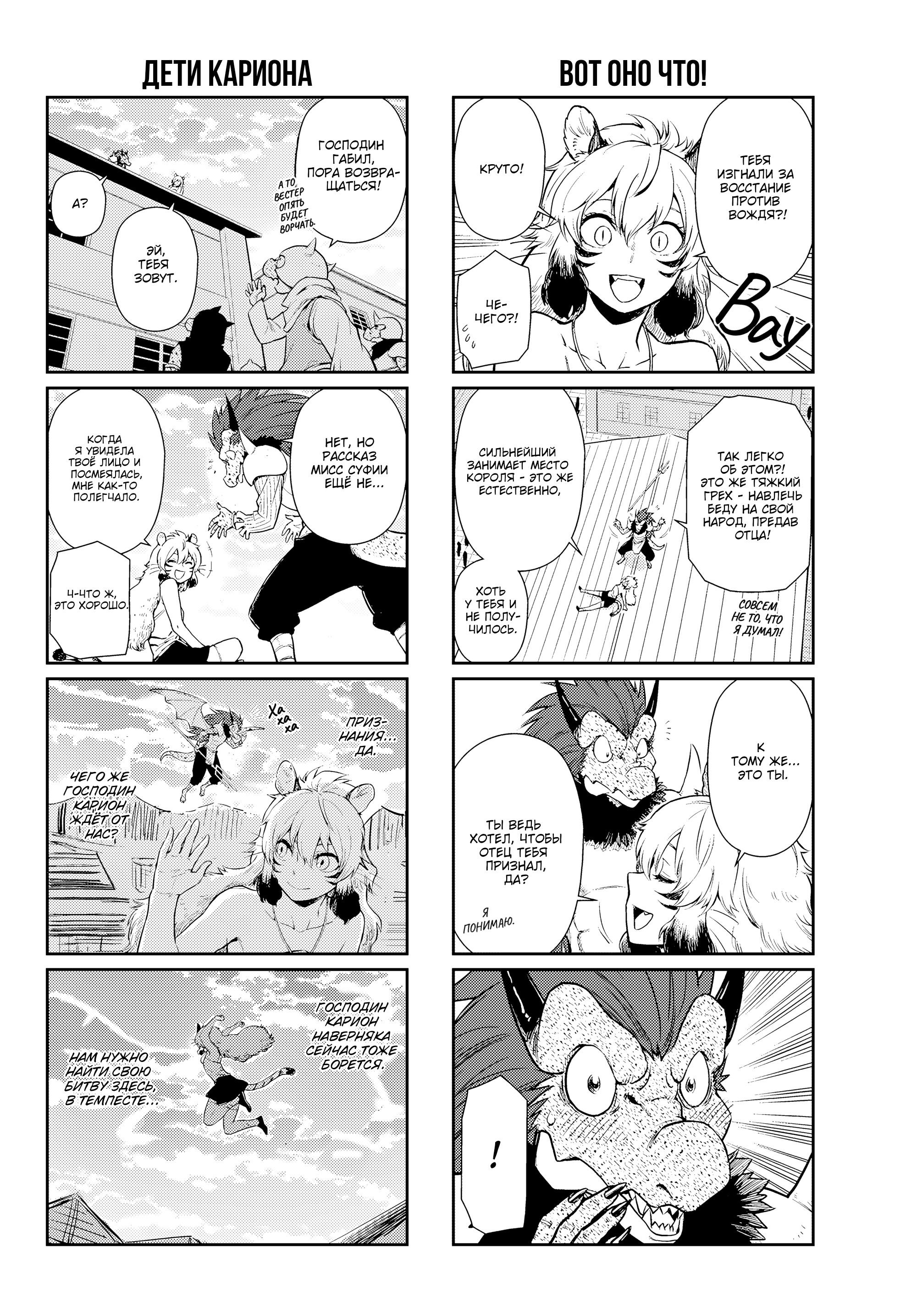 Манга О моём перерождении в слизь. Дневник слизи-попаданца. - Глава 66 Страница 20