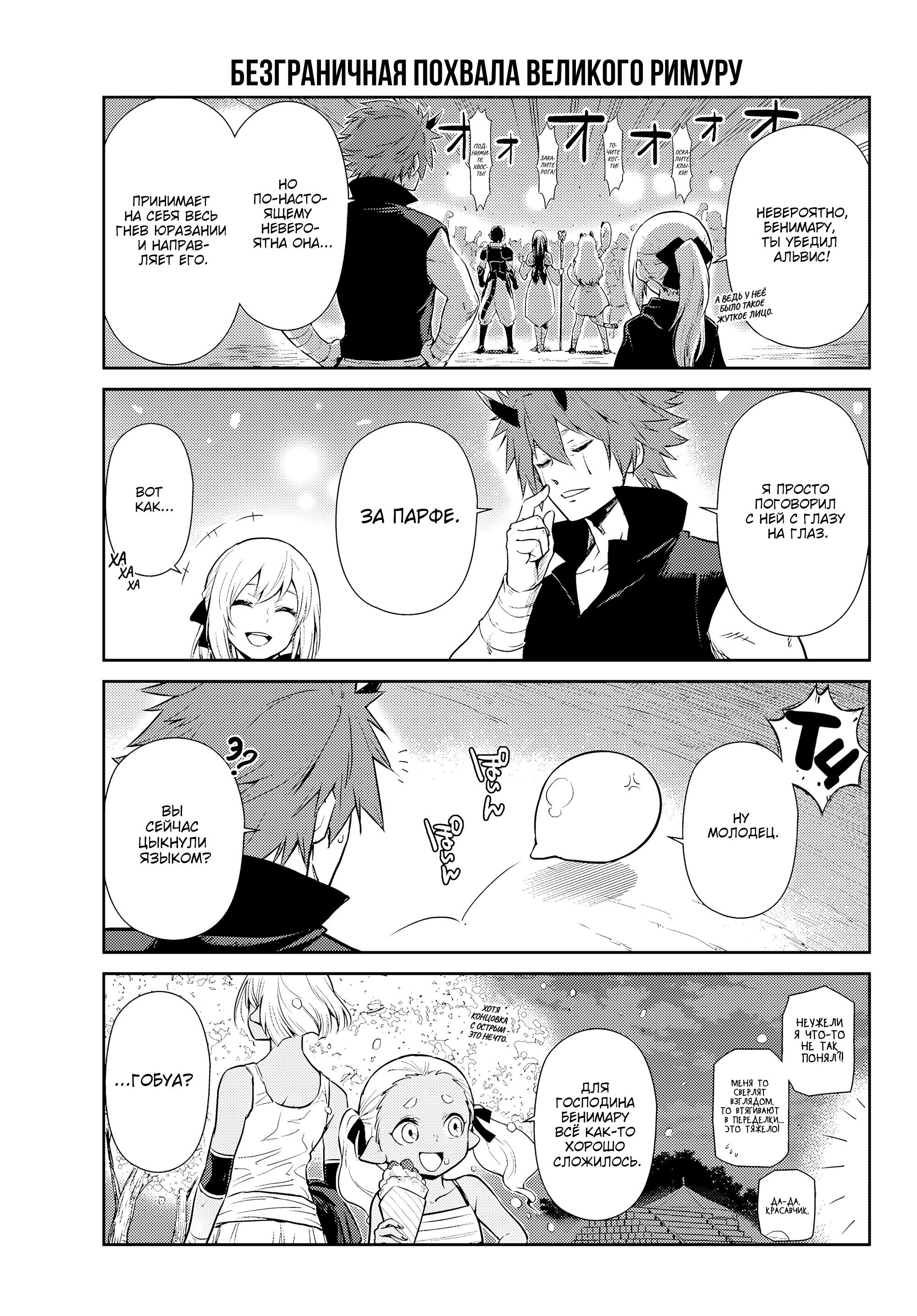 Манга О моём перерождении в слизь. Дневник слизи-попаданца. - Глава 66 Страница 23