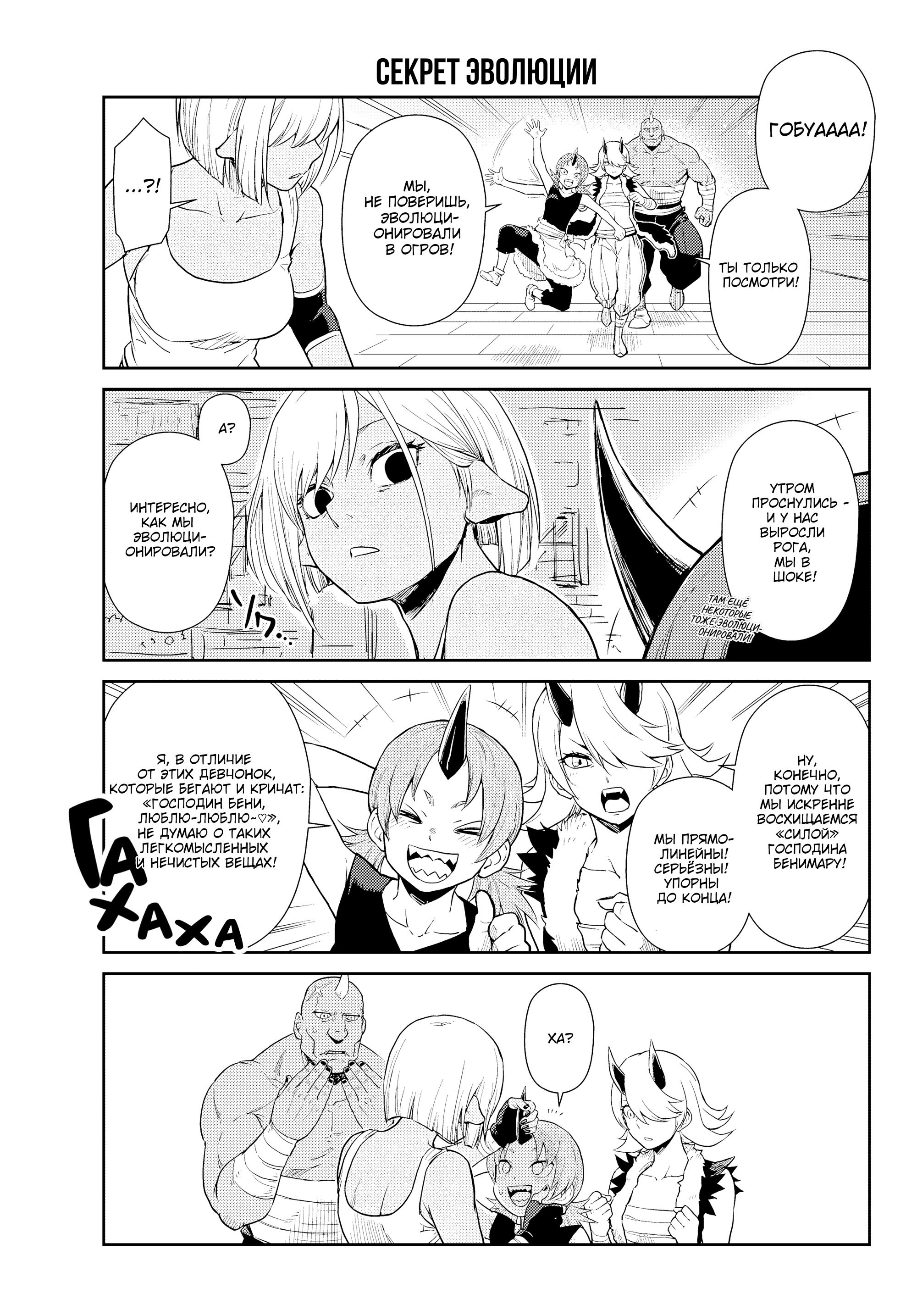 Манга О моём перерождении в слизь. Дневник слизи-попаданца. - Глава 65 Страница 13