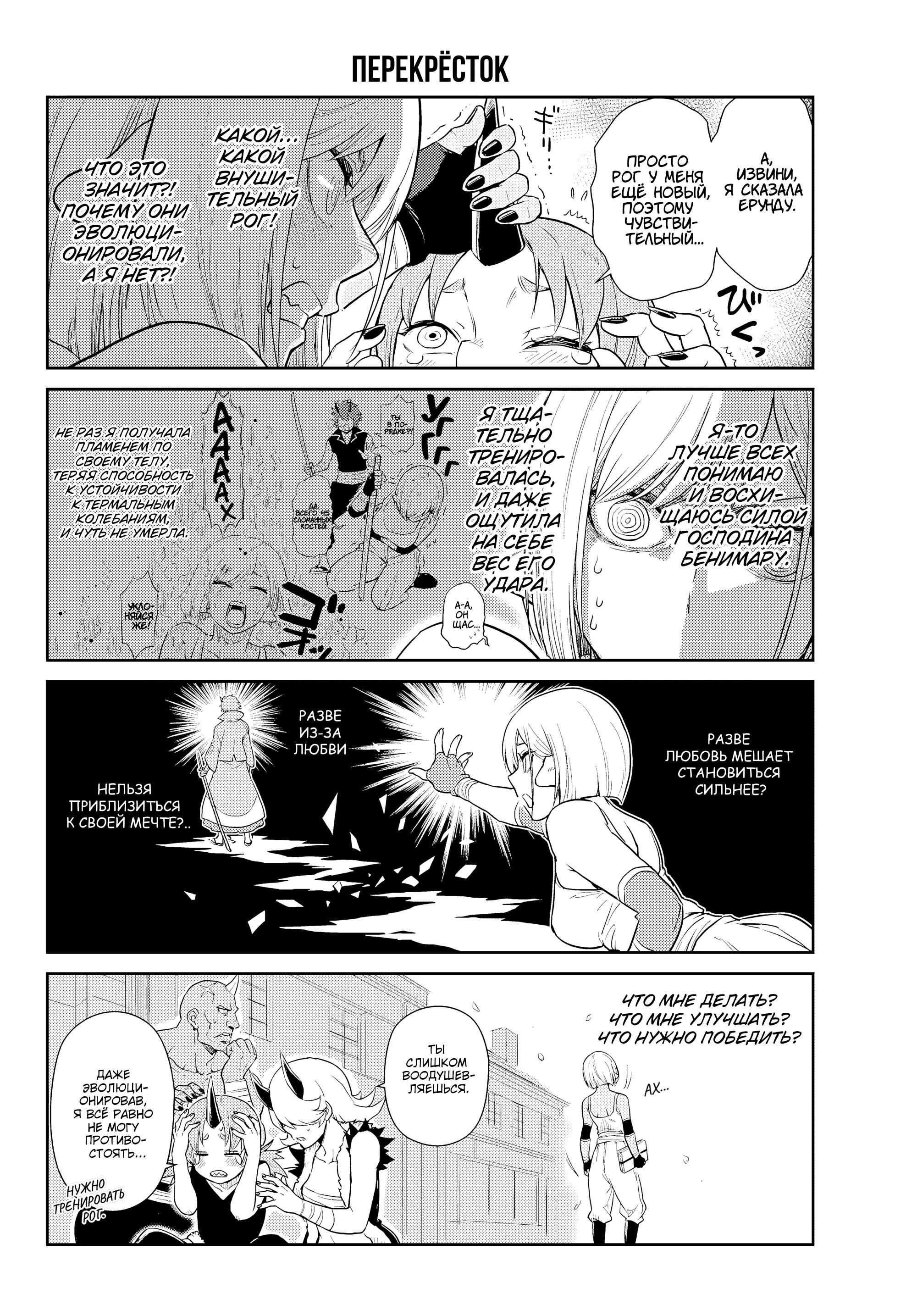 Манга О моём перерождении в слизь. Дневник слизи-попаданца. - Глава 65 Страница 14