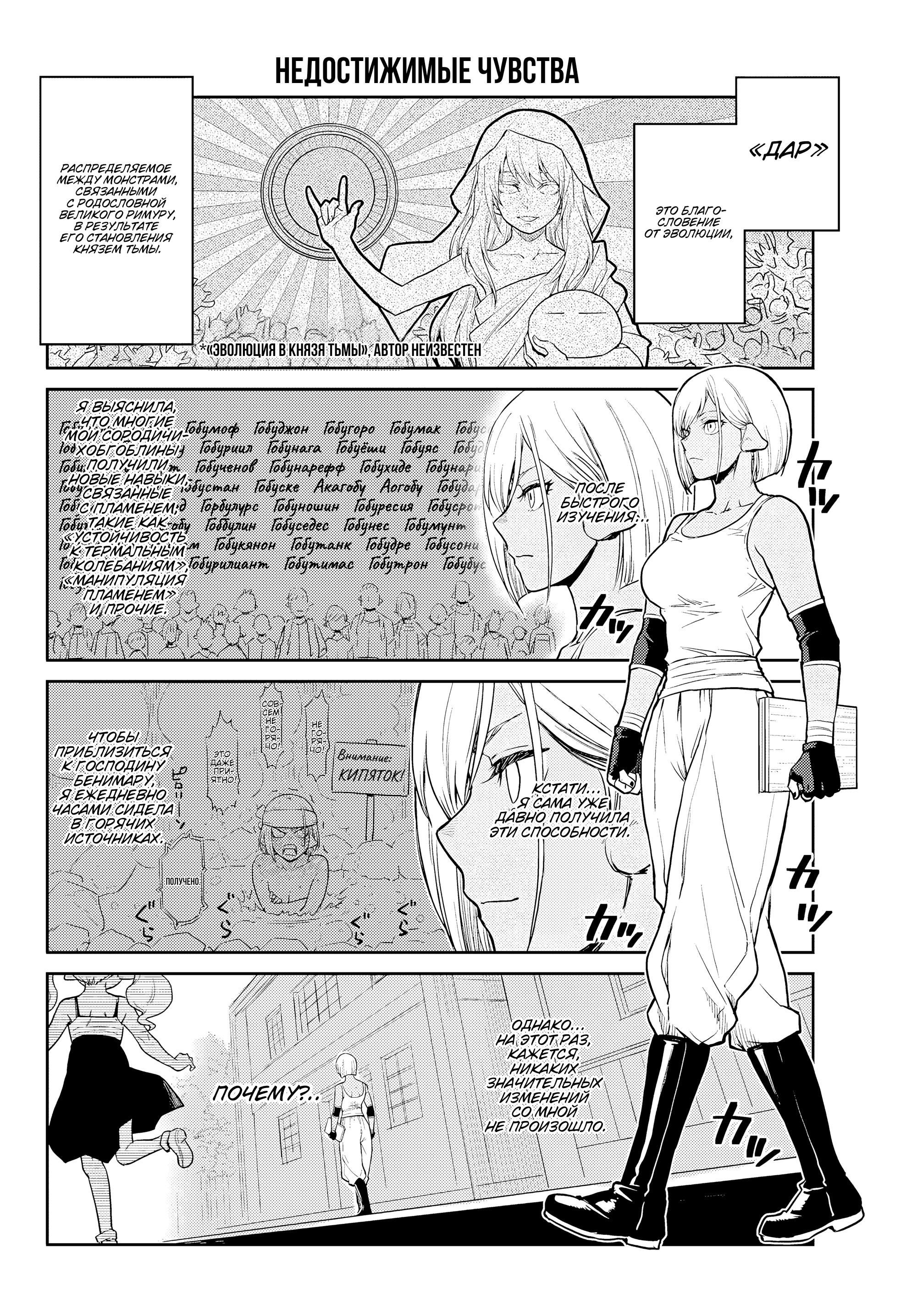 Манга О моём перерождении в слизь. Дневник слизи-попаданца. - Глава 65 Страница 6