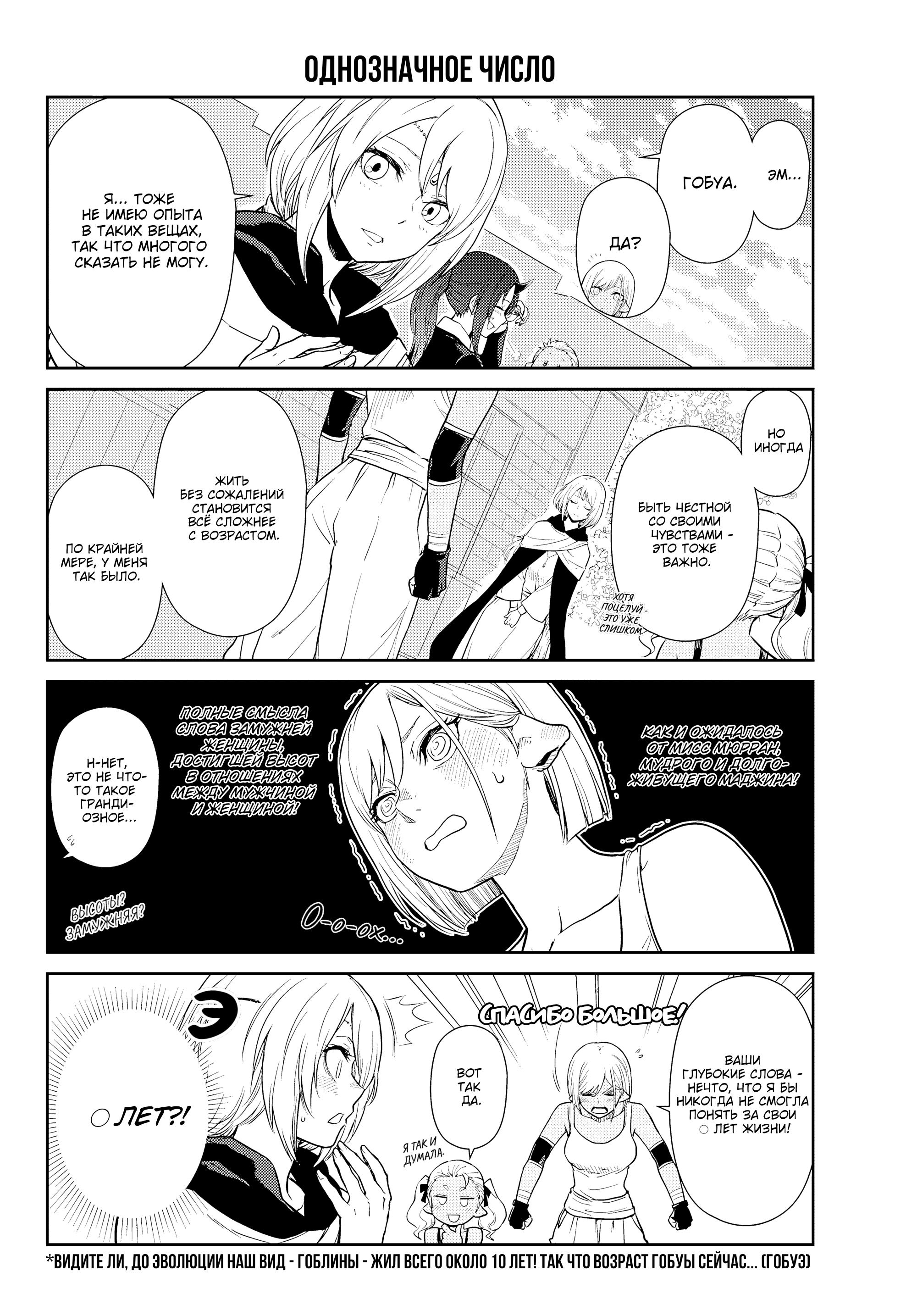 Манга О моём перерождении в слизь. Дневник слизи-попаданца. - Глава 65 Страница 18