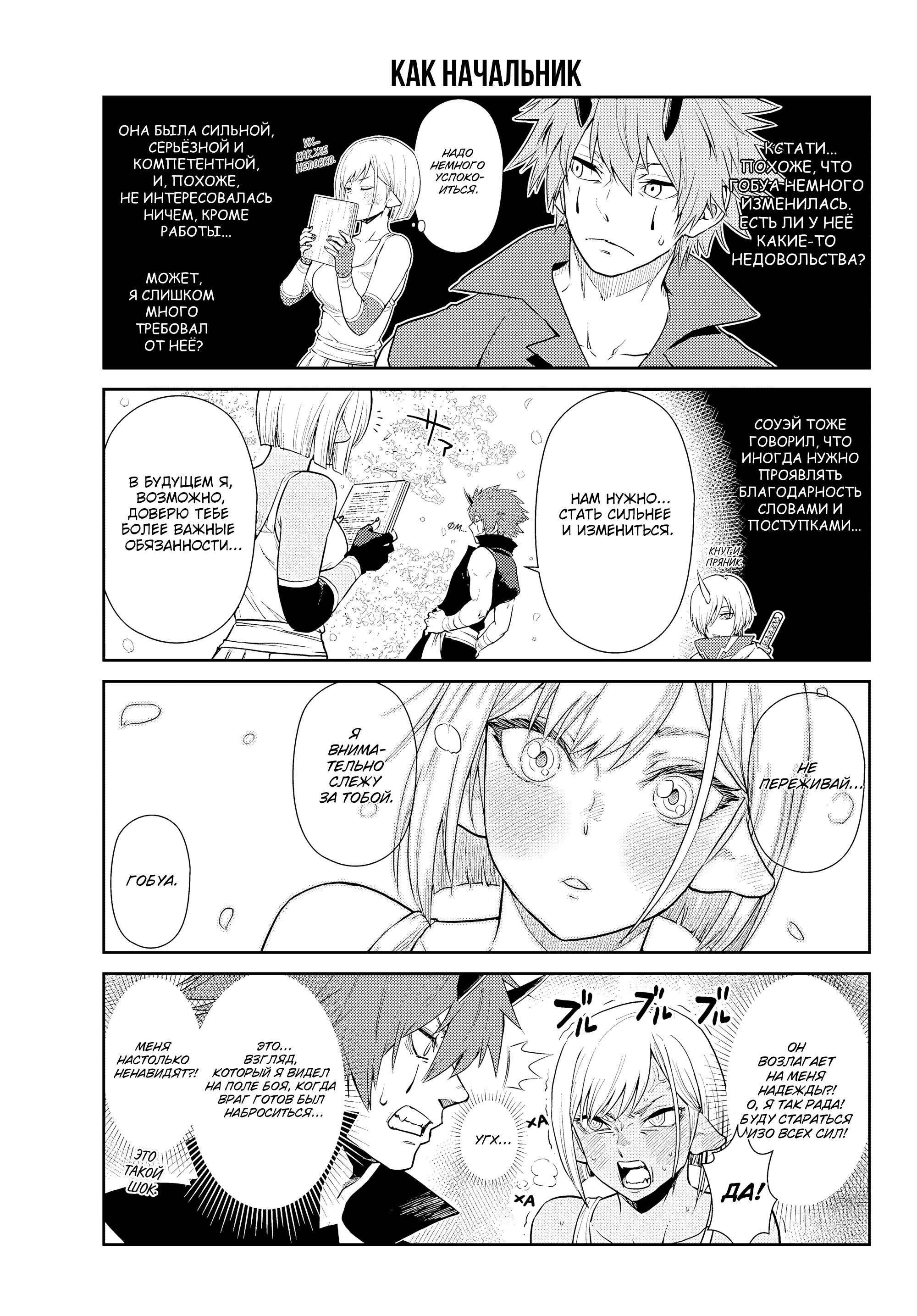 Манга О моём перерождении в слизь. Дневник слизи-попаданца. - Глава 65 Страница 5