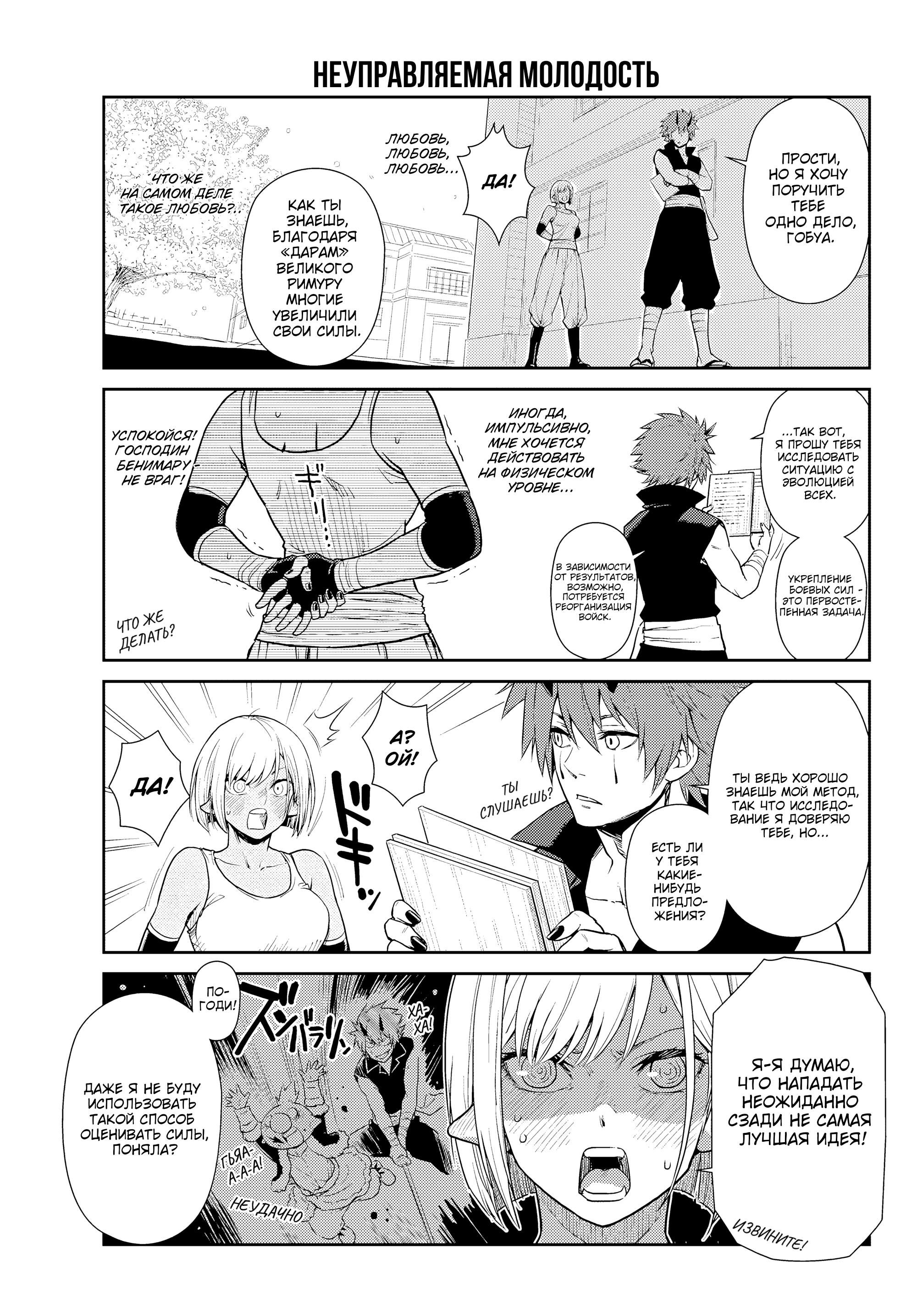 Манга О моём перерождении в слизь. Дневник слизи-попаданца. - Глава 65 Страница 3