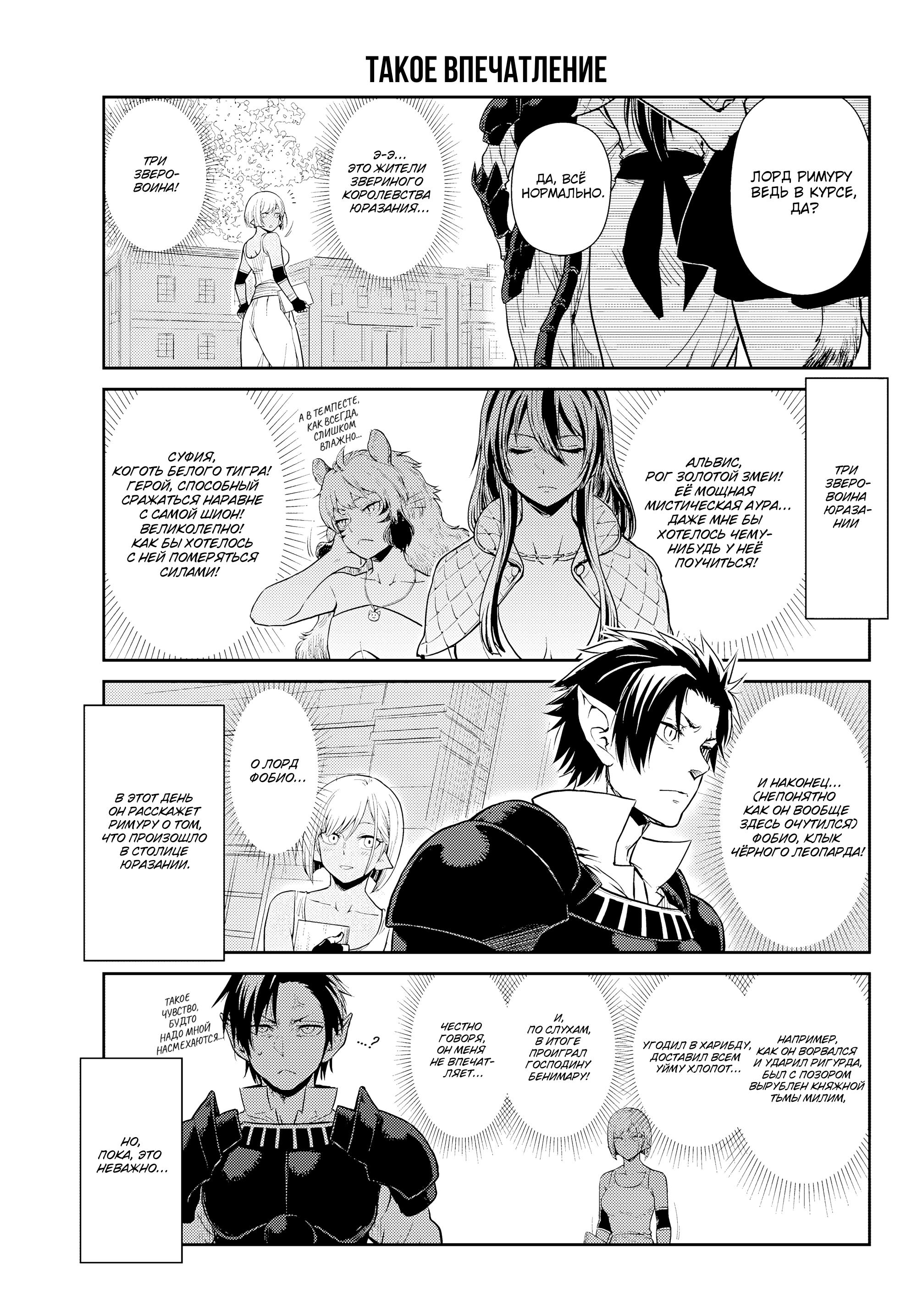 Манга О моём перерождении в слизь. Дневник слизи-попаданца. - Глава 65 Страница 7