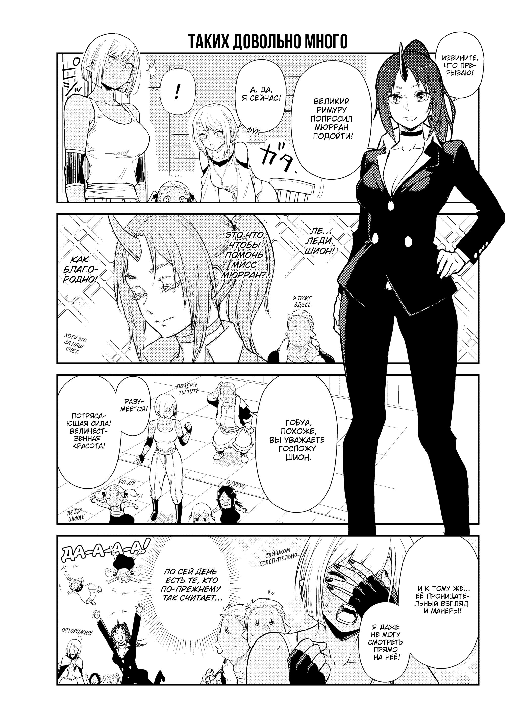 Манга О моём перерождении в слизь. Дневник слизи-попаданца. - Глава 65 Страница 17