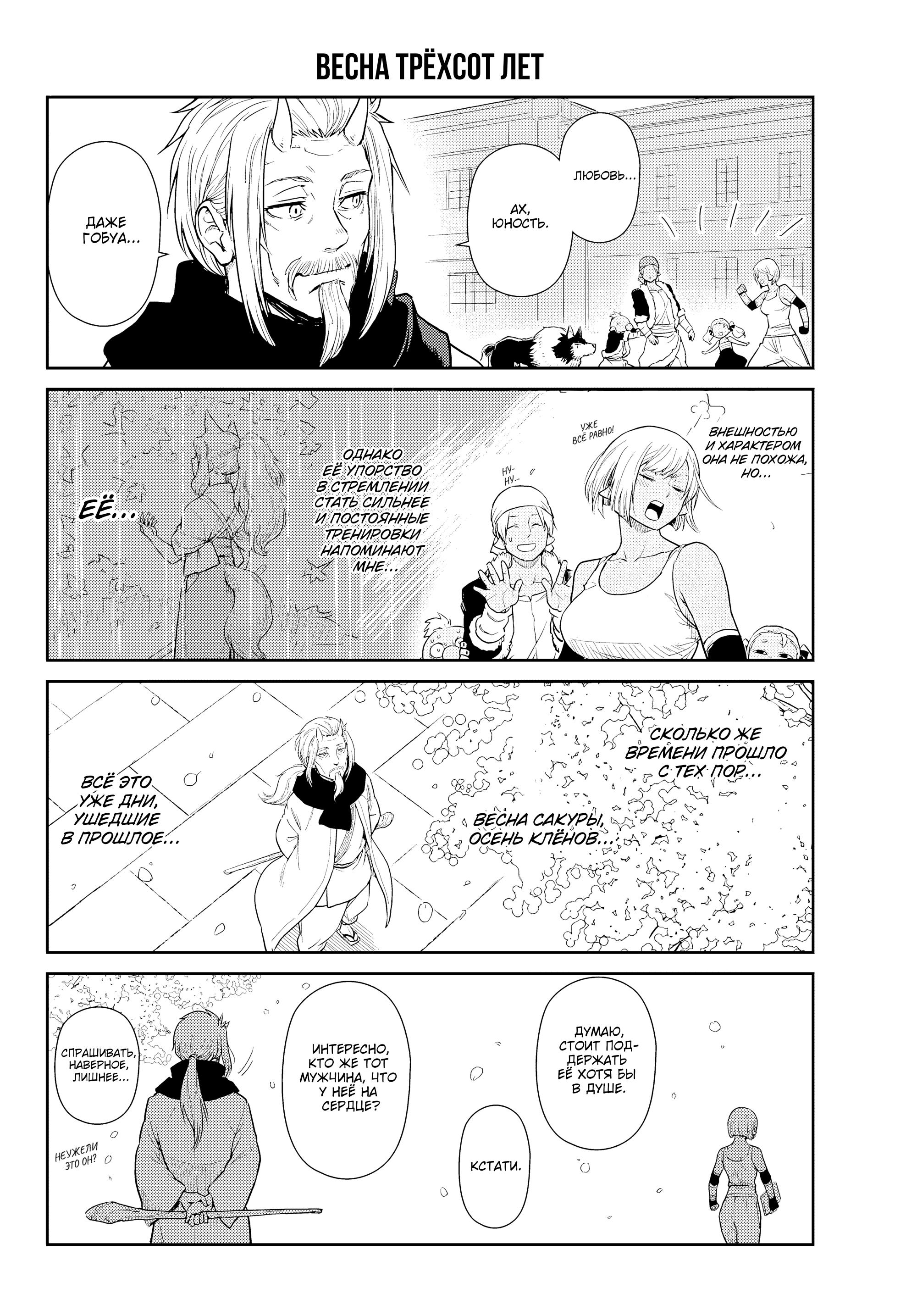 Манга О моём перерождении в слизь. Дневник слизи-попаданца. - Глава 65 Страница 12